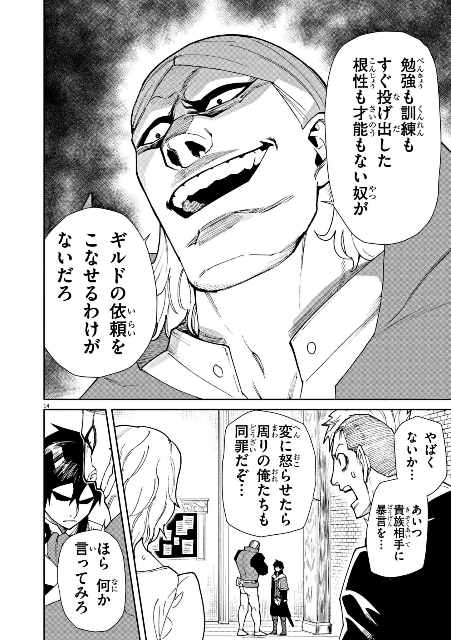 ゲーム悪役貴族に転生した俺は、チート筋肉で無双する Chap 4 - Next Chap 5