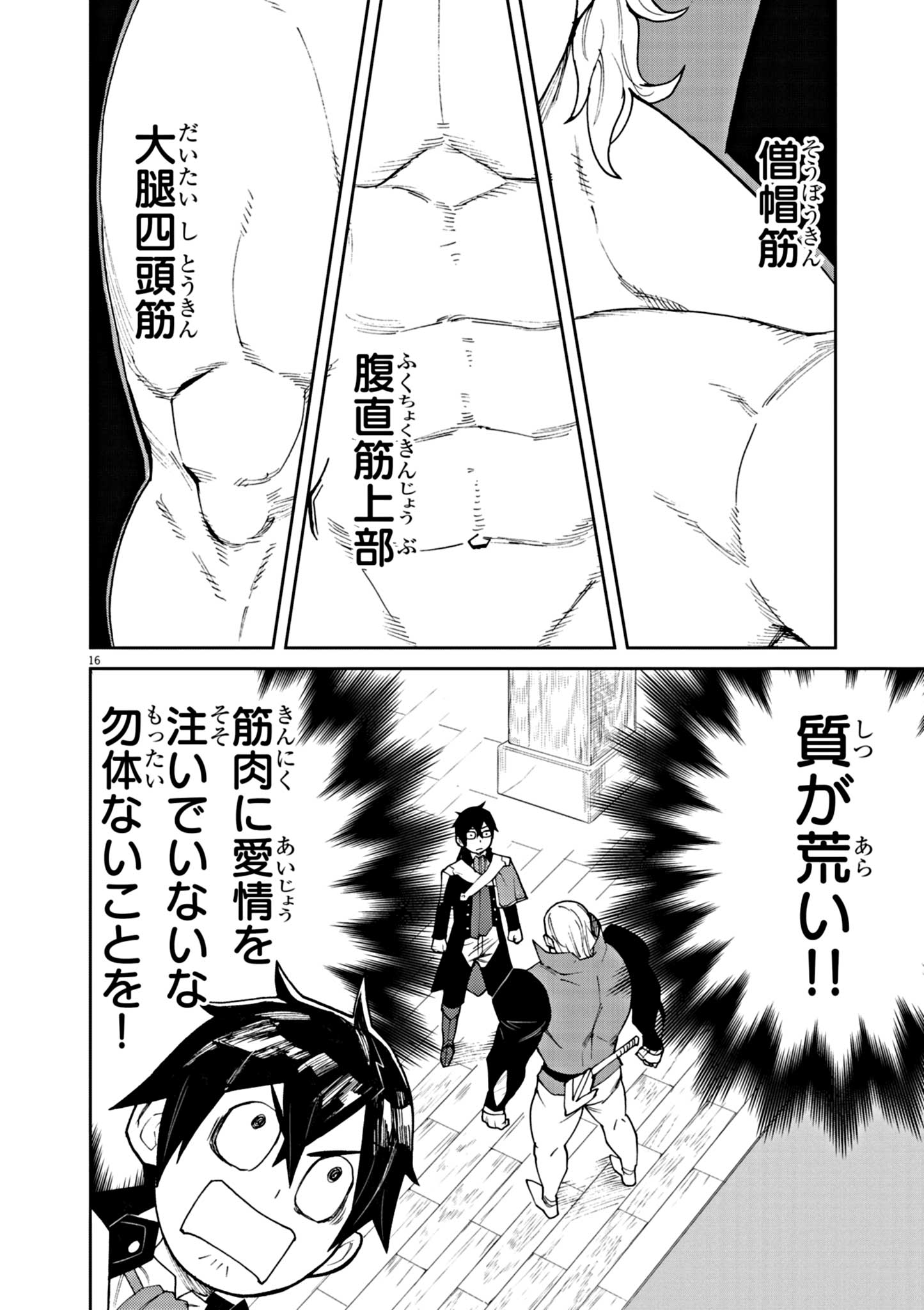 ゲーム悪役貴族に転生した俺は、チート筋肉で無双する Chap 4 - Next Chap 5