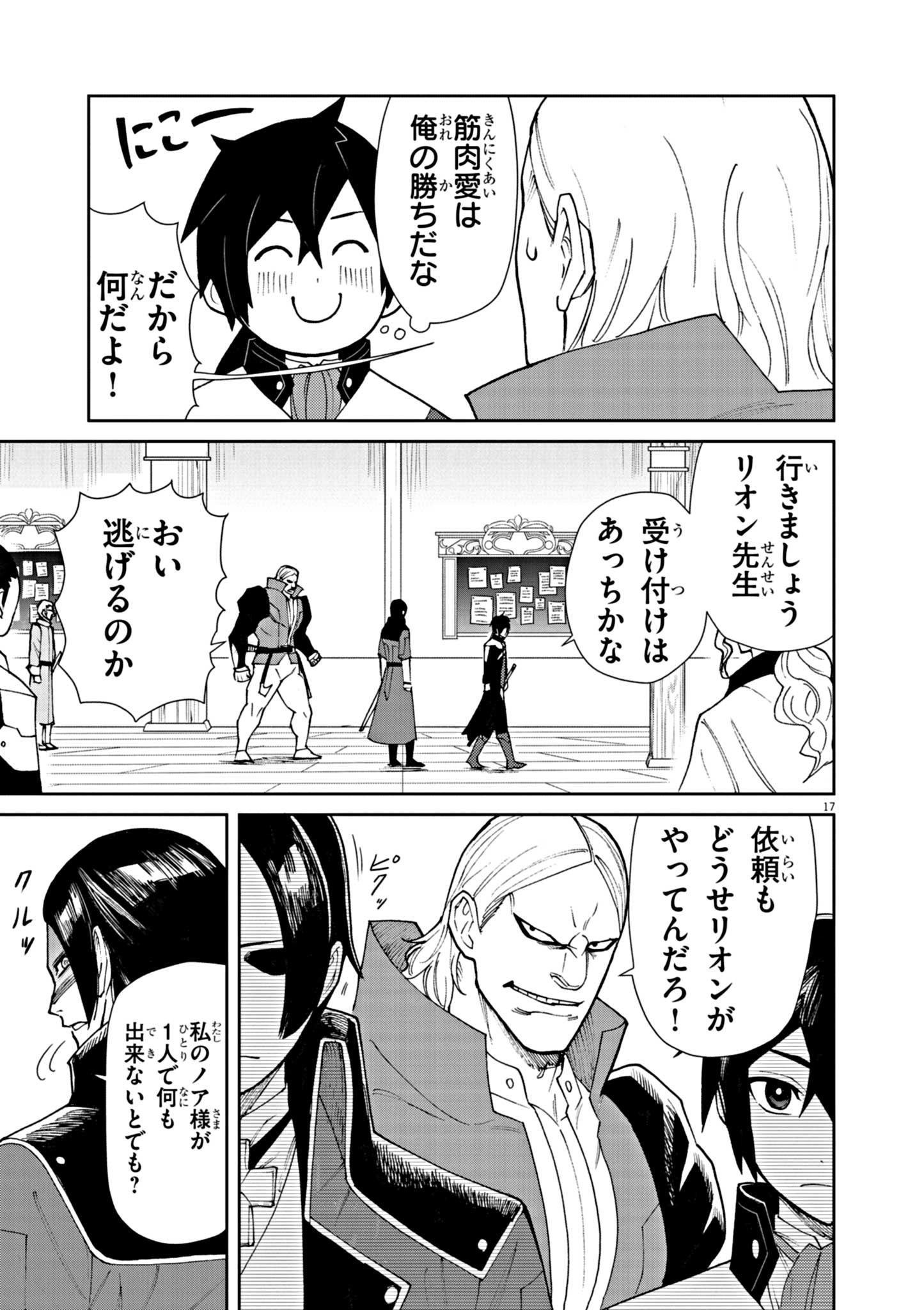 ゲーム悪役貴族に転生した俺は、チート筋肉で無双する Chap 4 - Next Chap 5