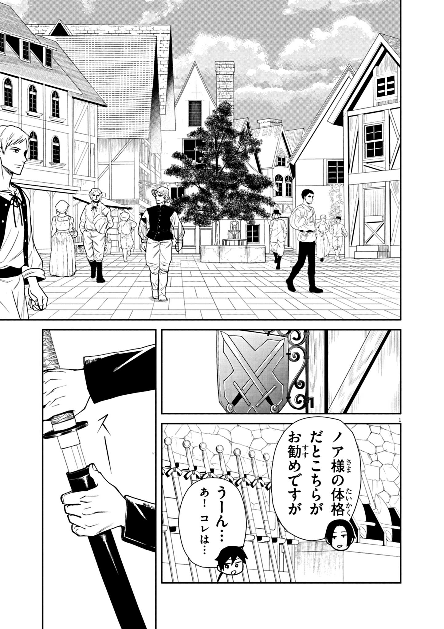 ゲーム悪役貴族に転生した俺は、チート筋肉で無双する Chap 4 - Next Chap 5