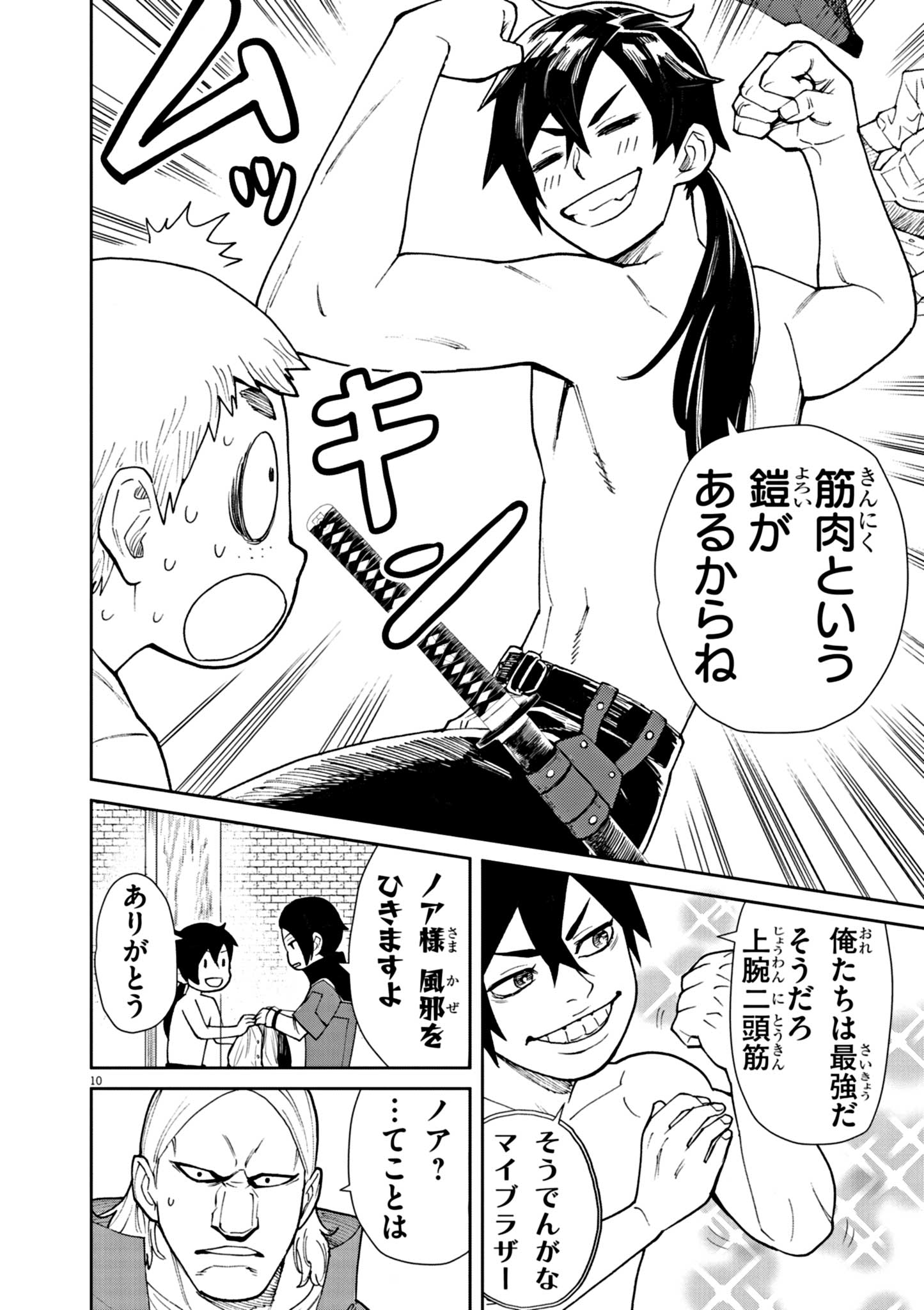 ゲーム悪役貴族に転生した俺は、チート筋肉で無双する Chap 4 - Next Chap 5