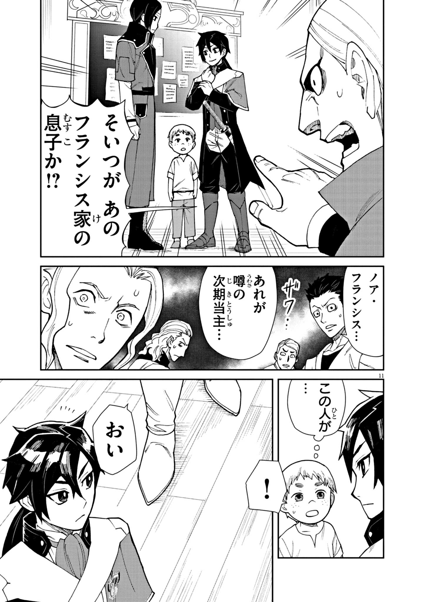 ゲーム悪役貴族に転生した俺は、チート筋肉で無双する Chap 4 - Next Chap 5