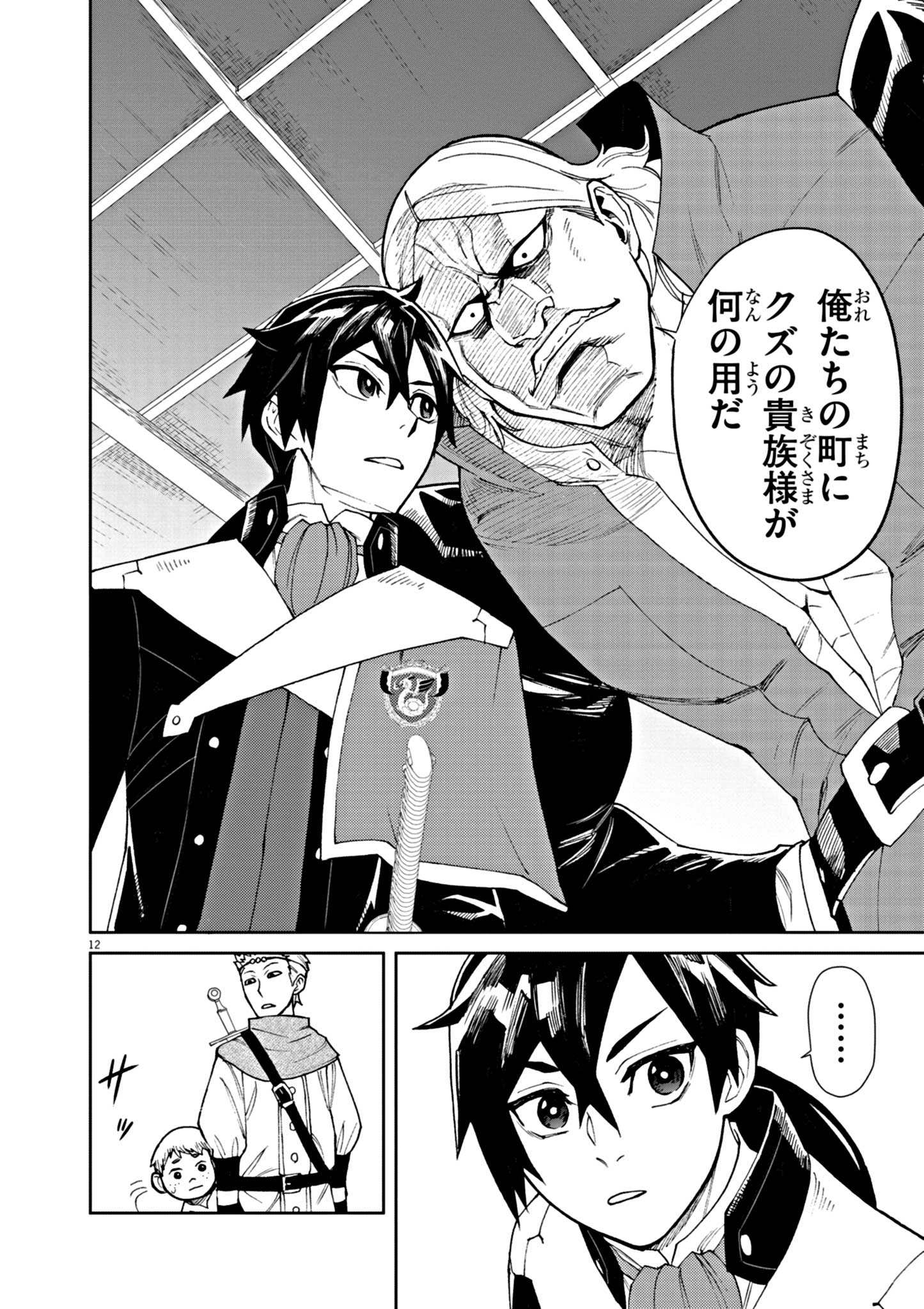 ゲーム悪役貴族に転生した俺は、チート筋肉で無双する Chap 4 - Next Chap 5