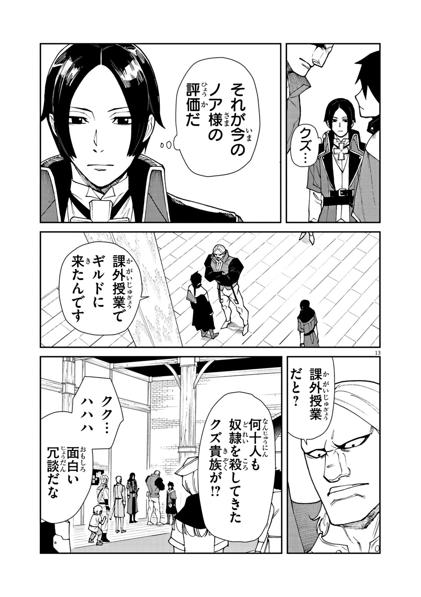 ゲーム悪役貴族に転生した俺は、チート筋肉で無双する Chap 4 - Next Chap 5