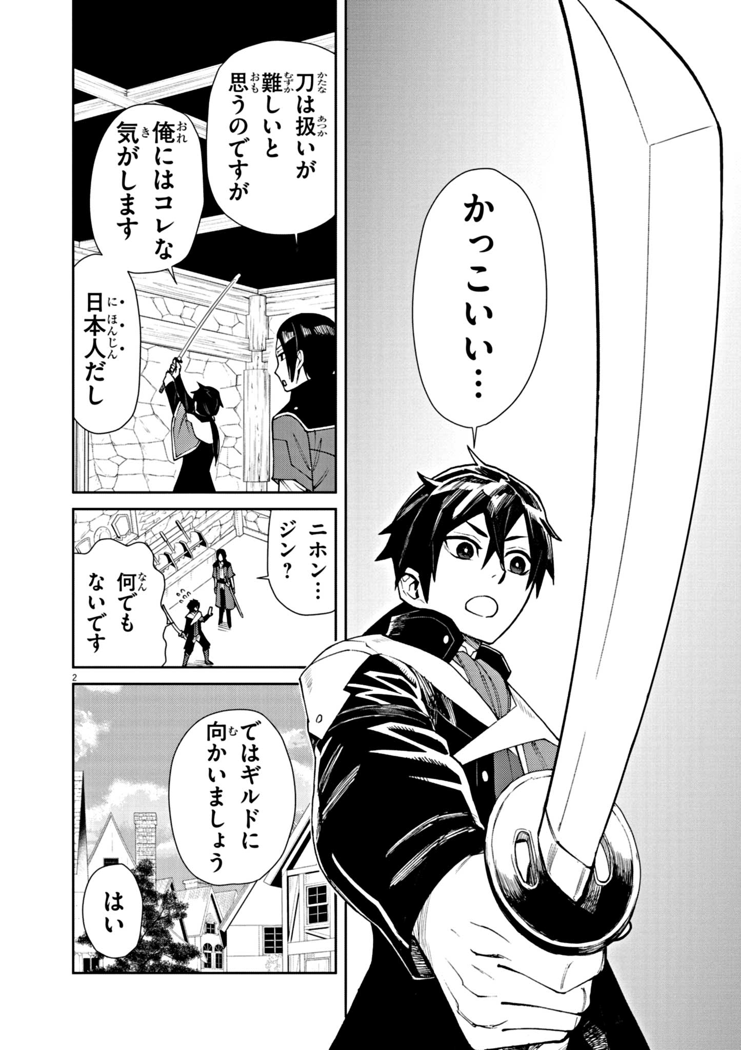 ゲーム悪役貴族に転生した俺は、チート筋肉で無双する Chap 4 - Next Chap 5
