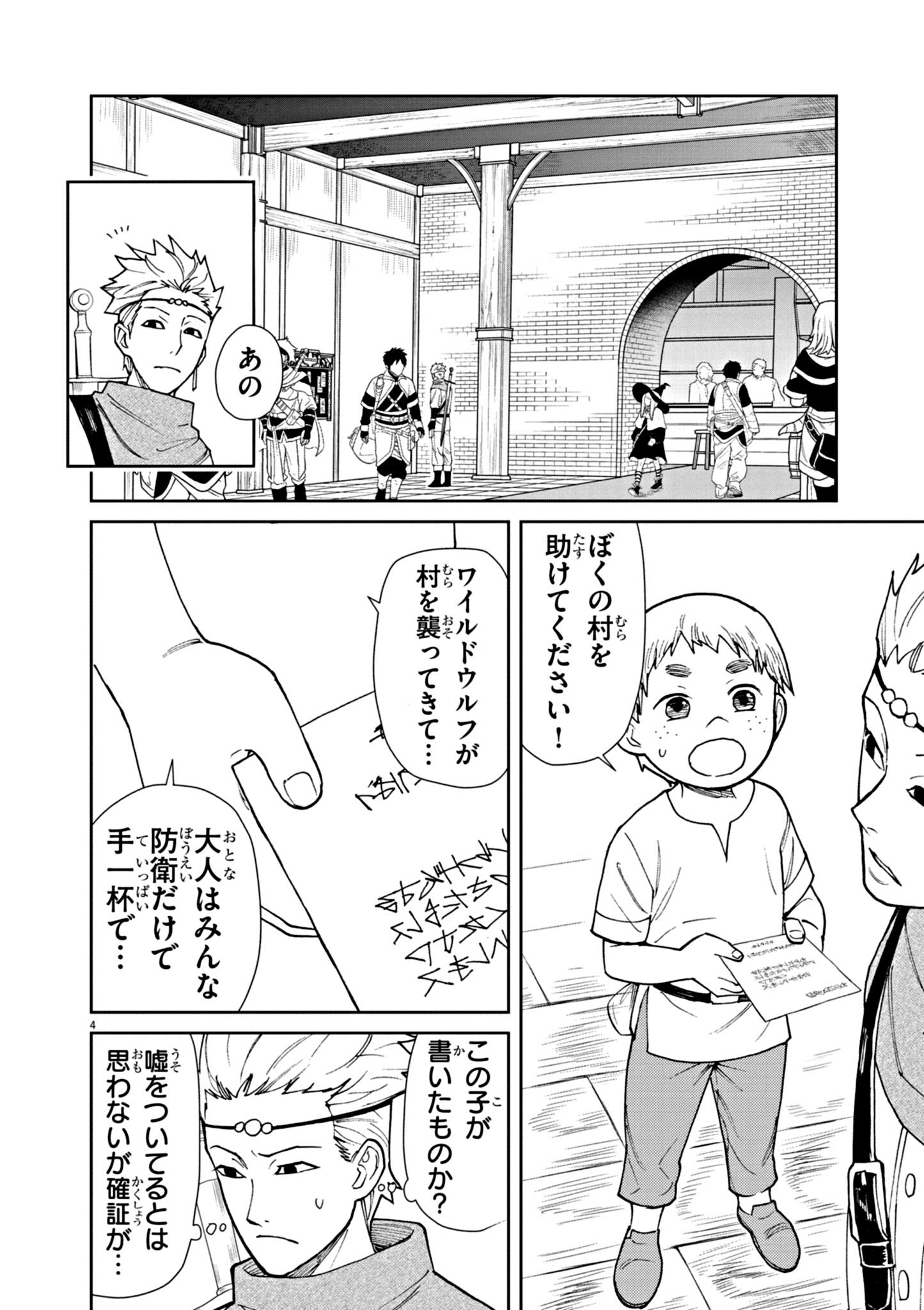 ゲーム悪役貴族に転生した俺は、チート筋肉で無双する Chap 4 - Next Chap 5