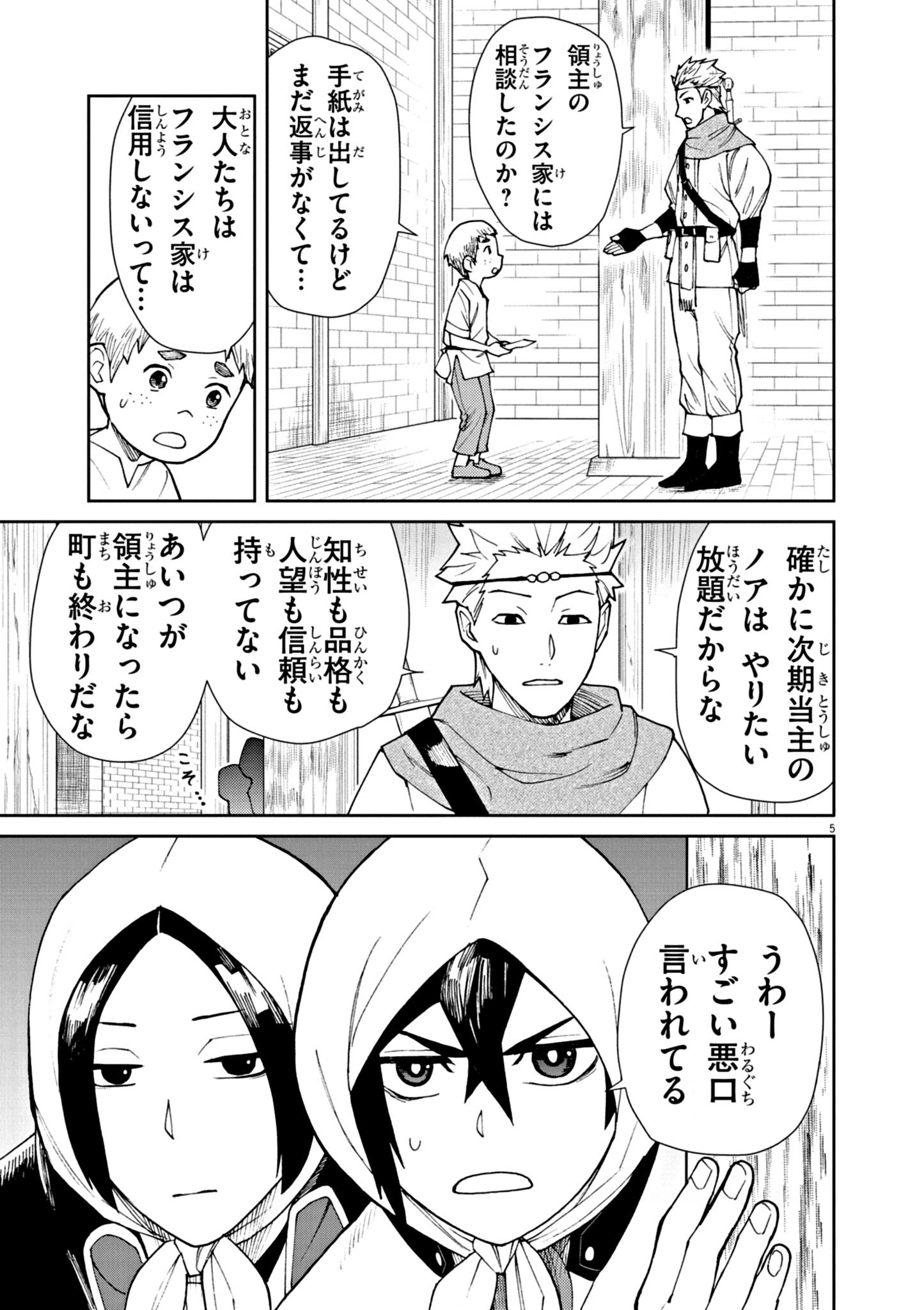 ゲーム悪役貴族に転生した俺は、チート筋肉で無双する Chap 4 - Next Chap 5