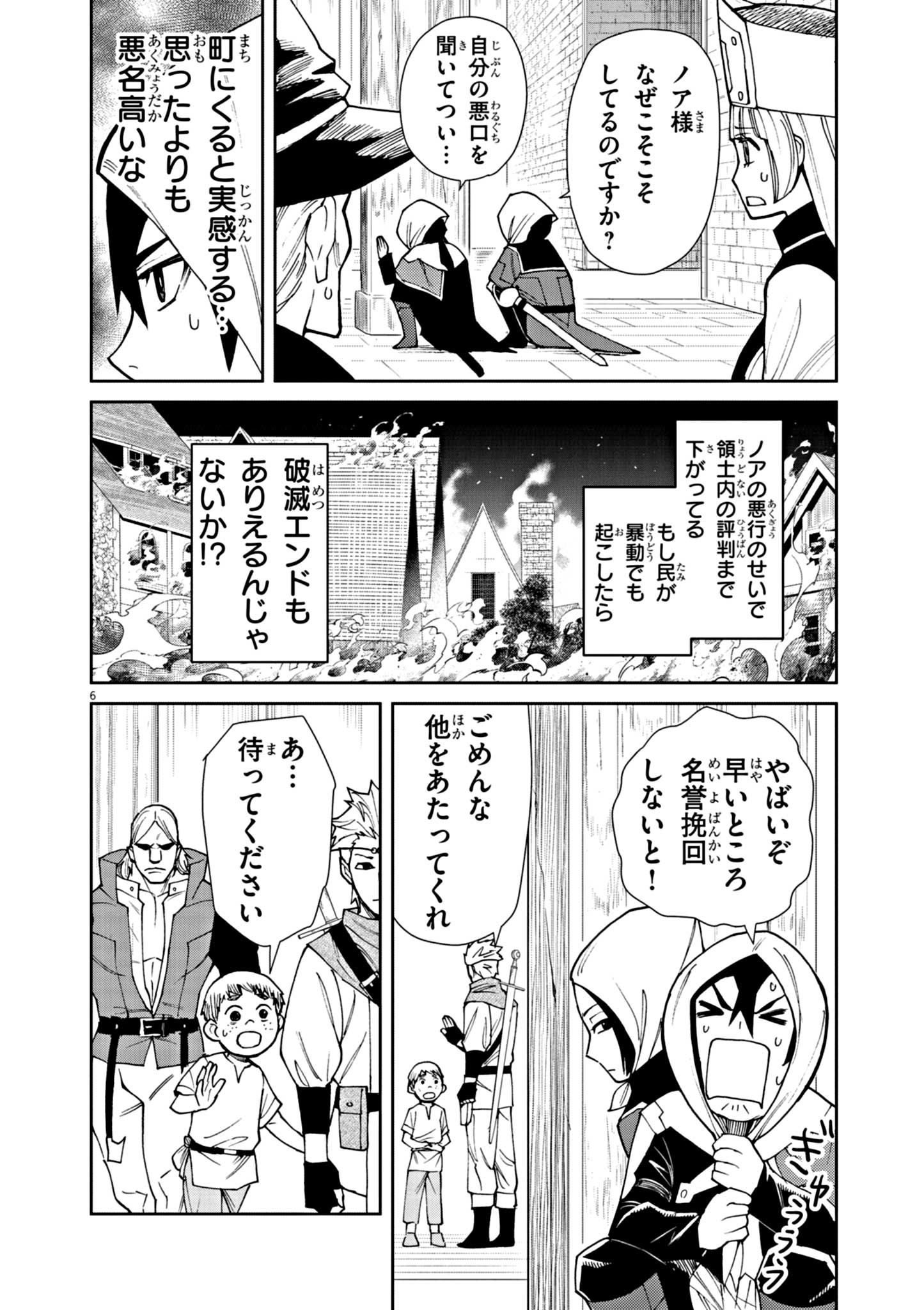 ゲーム悪役貴族に転生した俺は、チート筋肉で無双する Chap 4 - Next Chap 5