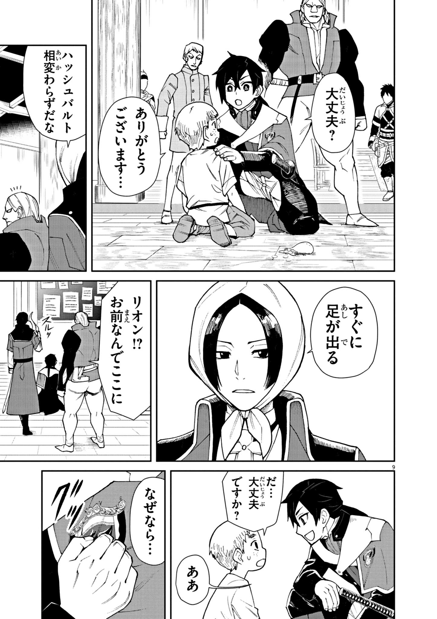 ゲーム悪役貴族に転生した俺は、チート筋肉で無双する Chap 4 - Next Chap 5