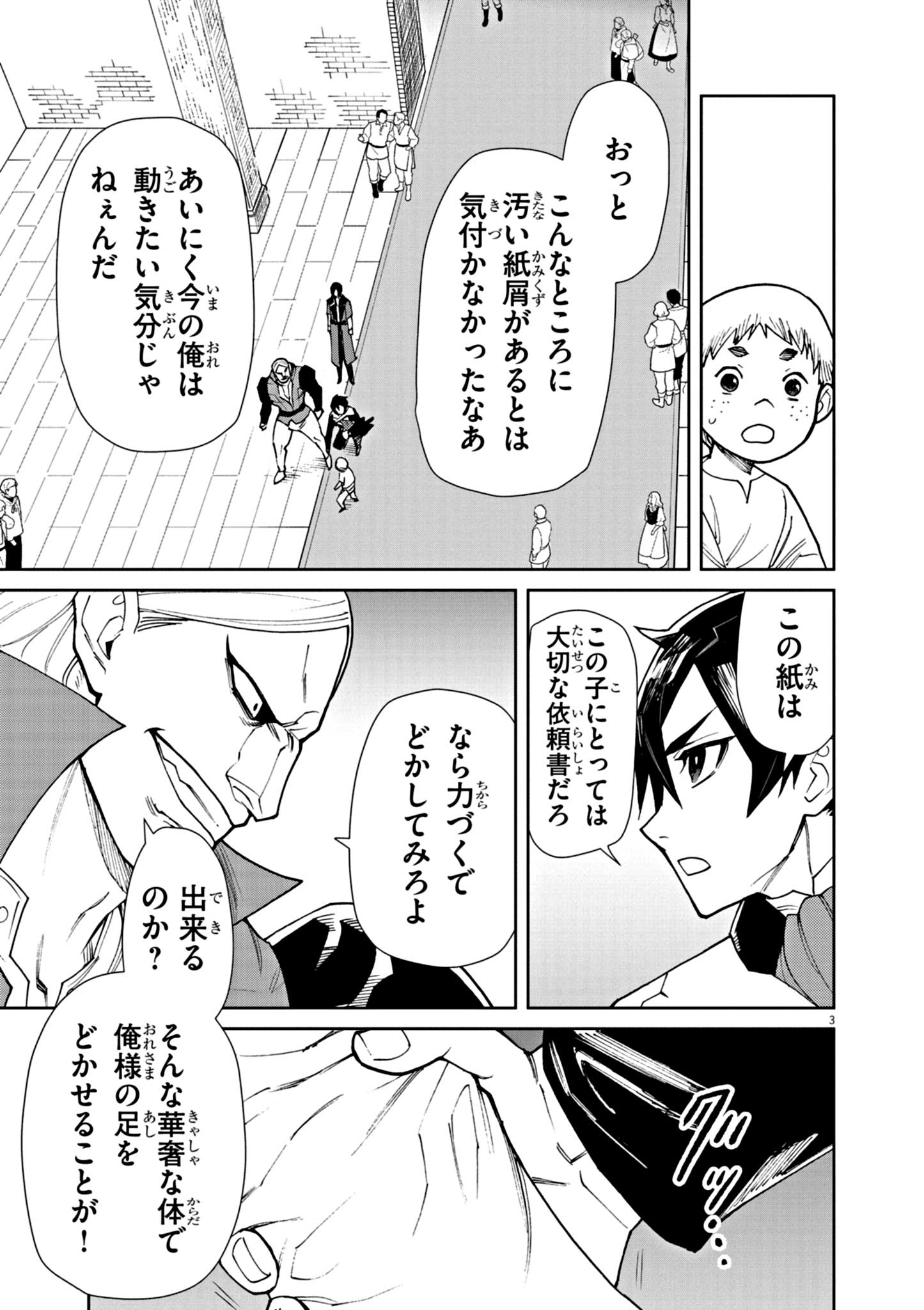ゲーム悪役貴族に転生した俺は、チート筋肉で無双する Chap 5 - Next Chap 6