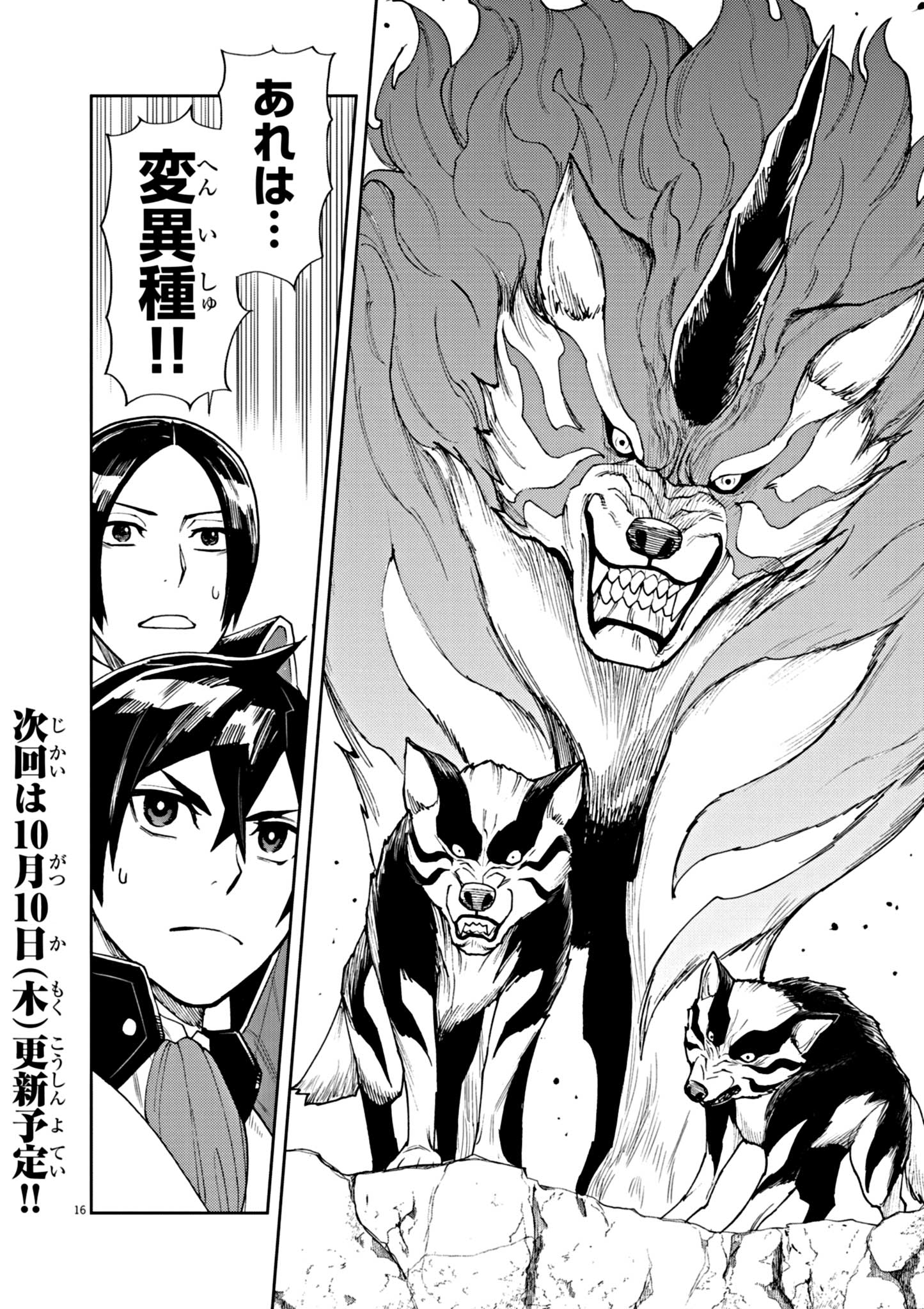 ゲーム悪役貴族に転生した俺は、チート筋肉で無双する Chap 5 - Next Chap 6