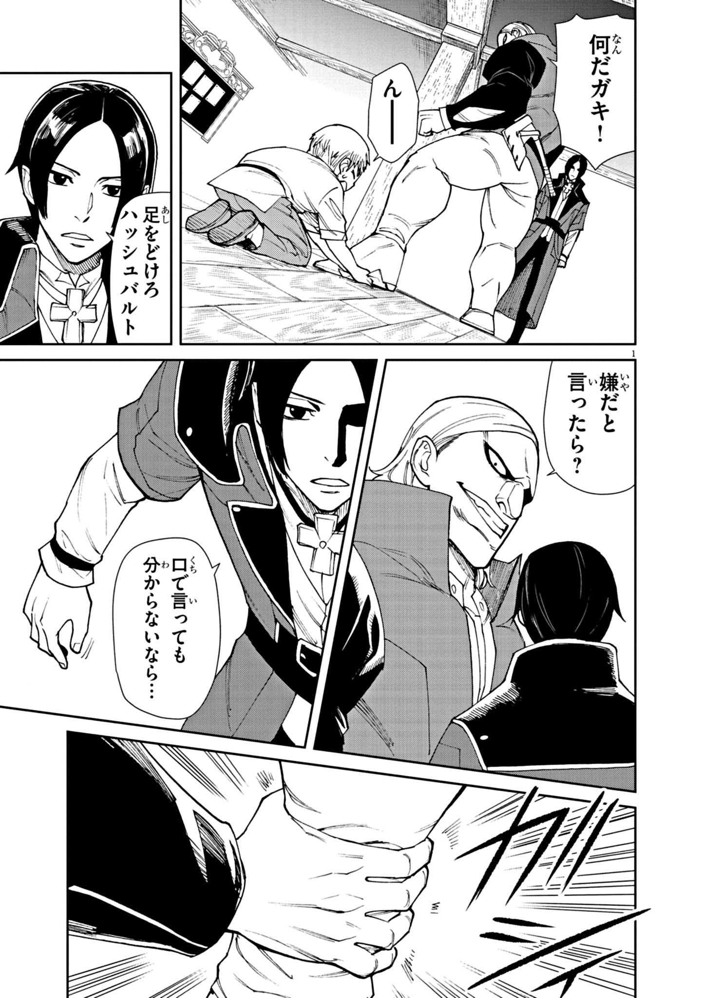 ゲーム悪役貴族に転生した俺は、チート筋肉で無双する Chap 5 - Next Chap 6