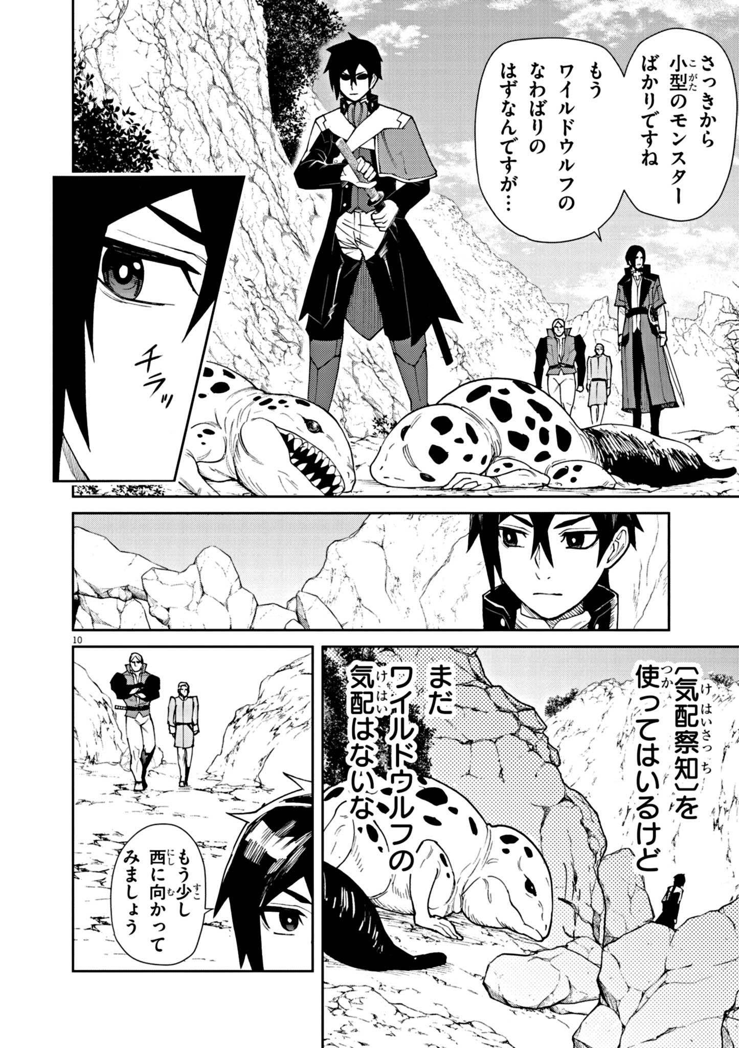 ゲーム悪役貴族に転生した俺は、チート筋肉で無双する Chap 5 - Next Chap 6