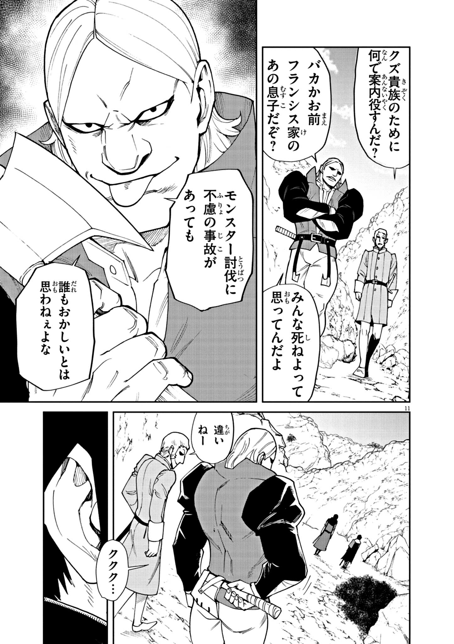 ゲーム悪役貴族に転生した俺は、チート筋肉で無双する Chap 5 - Next Chap 6