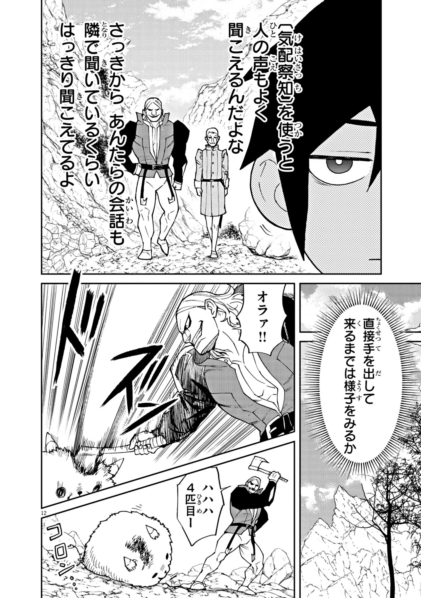 ゲーム悪役貴族に転生した俺は、チート筋肉で無双する Chap 5 - Next Chap 6