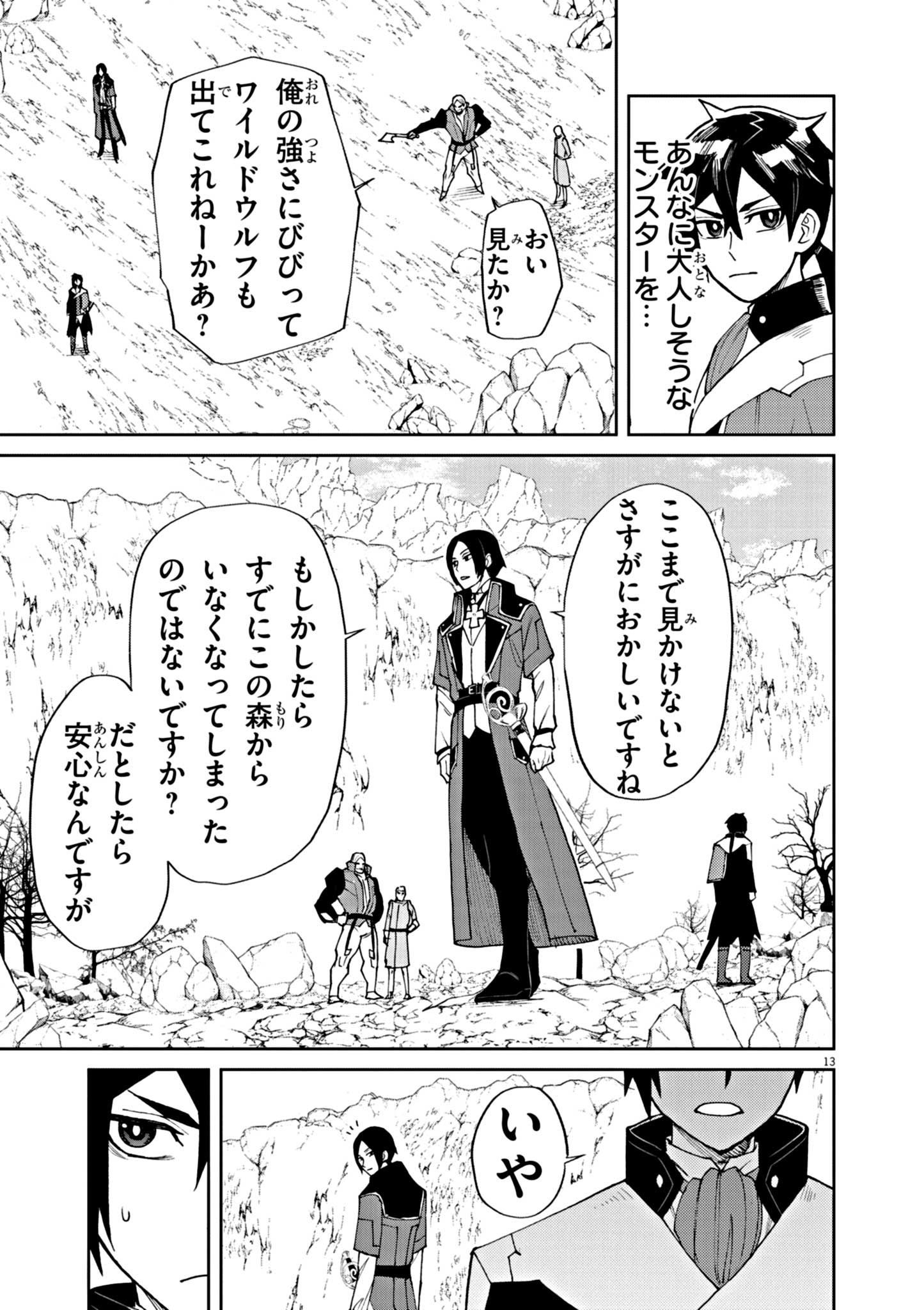 ゲーム悪役貴族に転生した俺は、チート筋肉で無双する Chap 5 - Next Chap 6