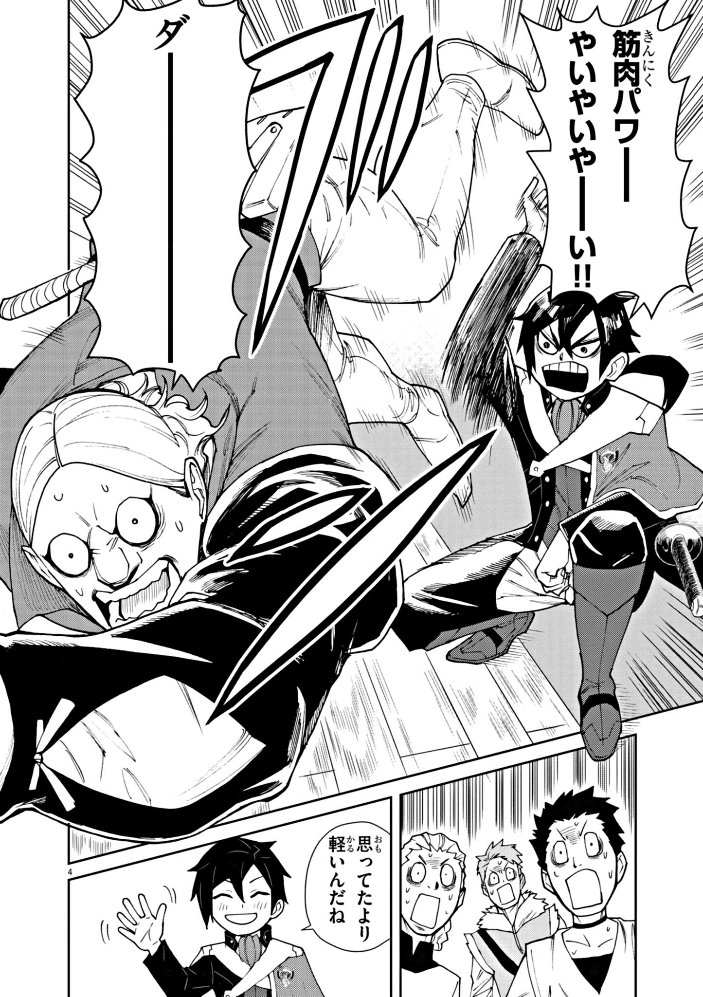 ゲーム悪役貴族に転生した俺は、チート筋肉で無双する Chap 5 - Next Chap 6