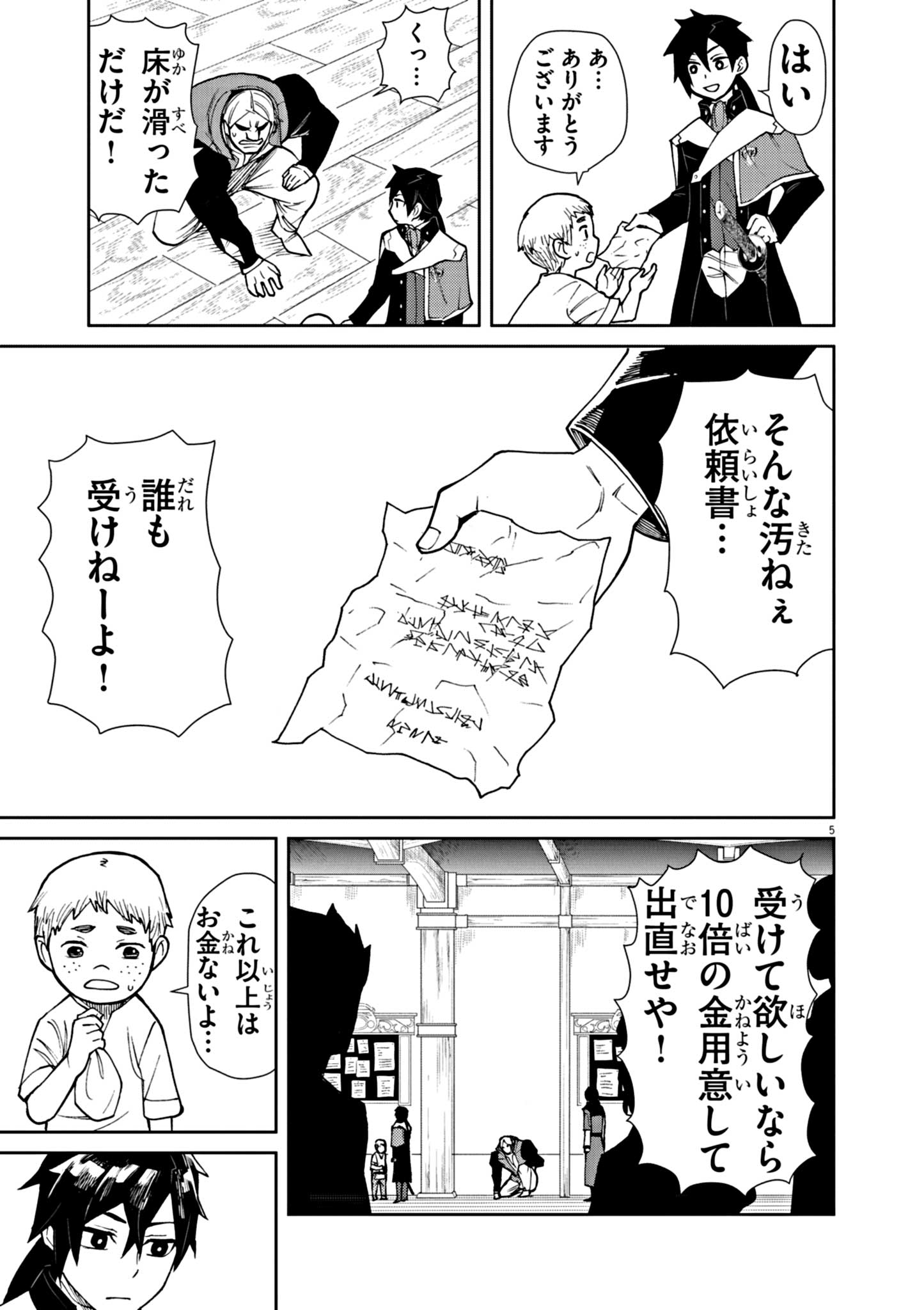 ゲーム悪役貴族に転生した俺は、チート筋肉で無双する Chap 5 - Next Chap 6