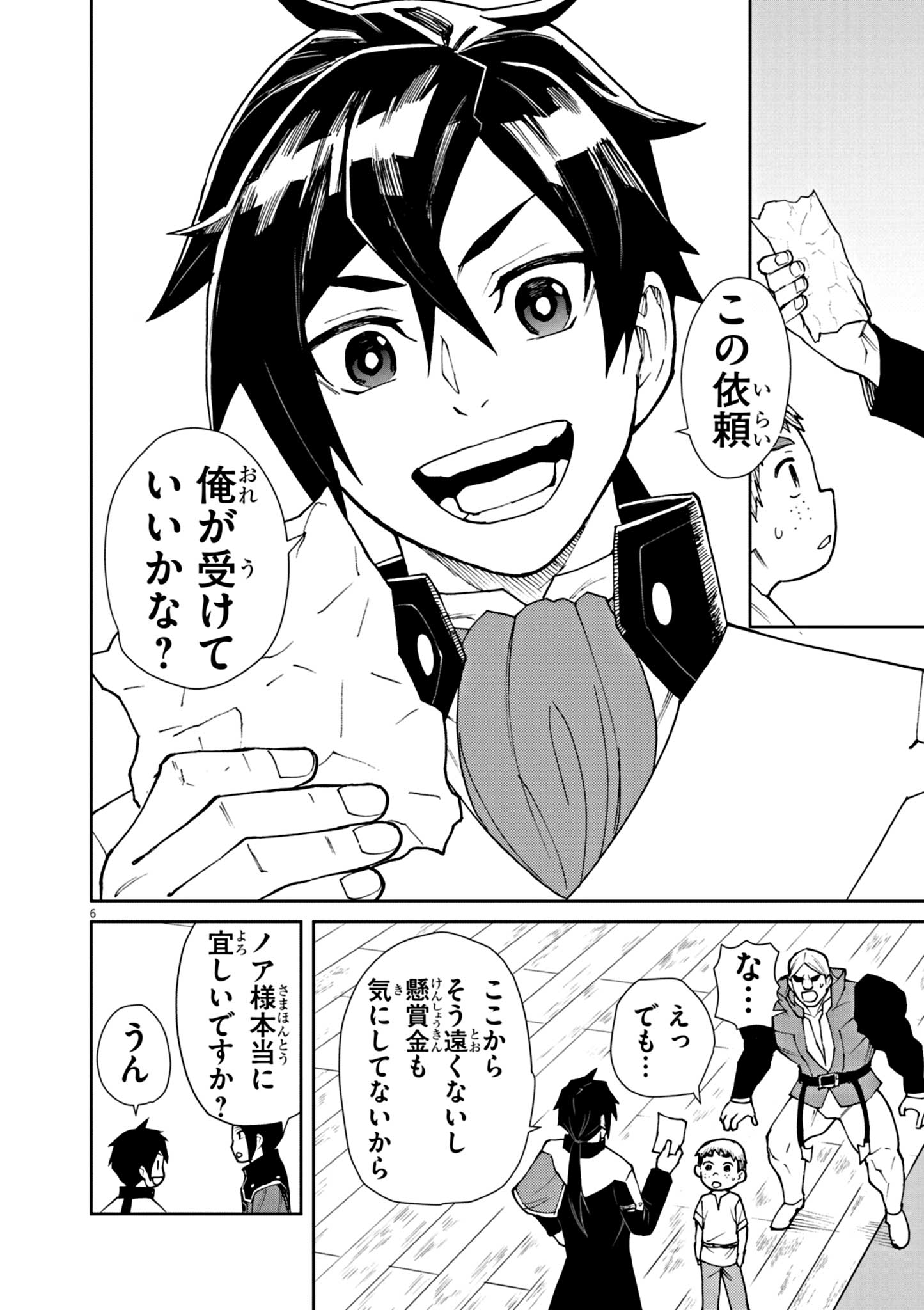 ゲーム悪役貴族に転生した俺は、チート筋肉で無双する Chap 5 - Next Chap 6