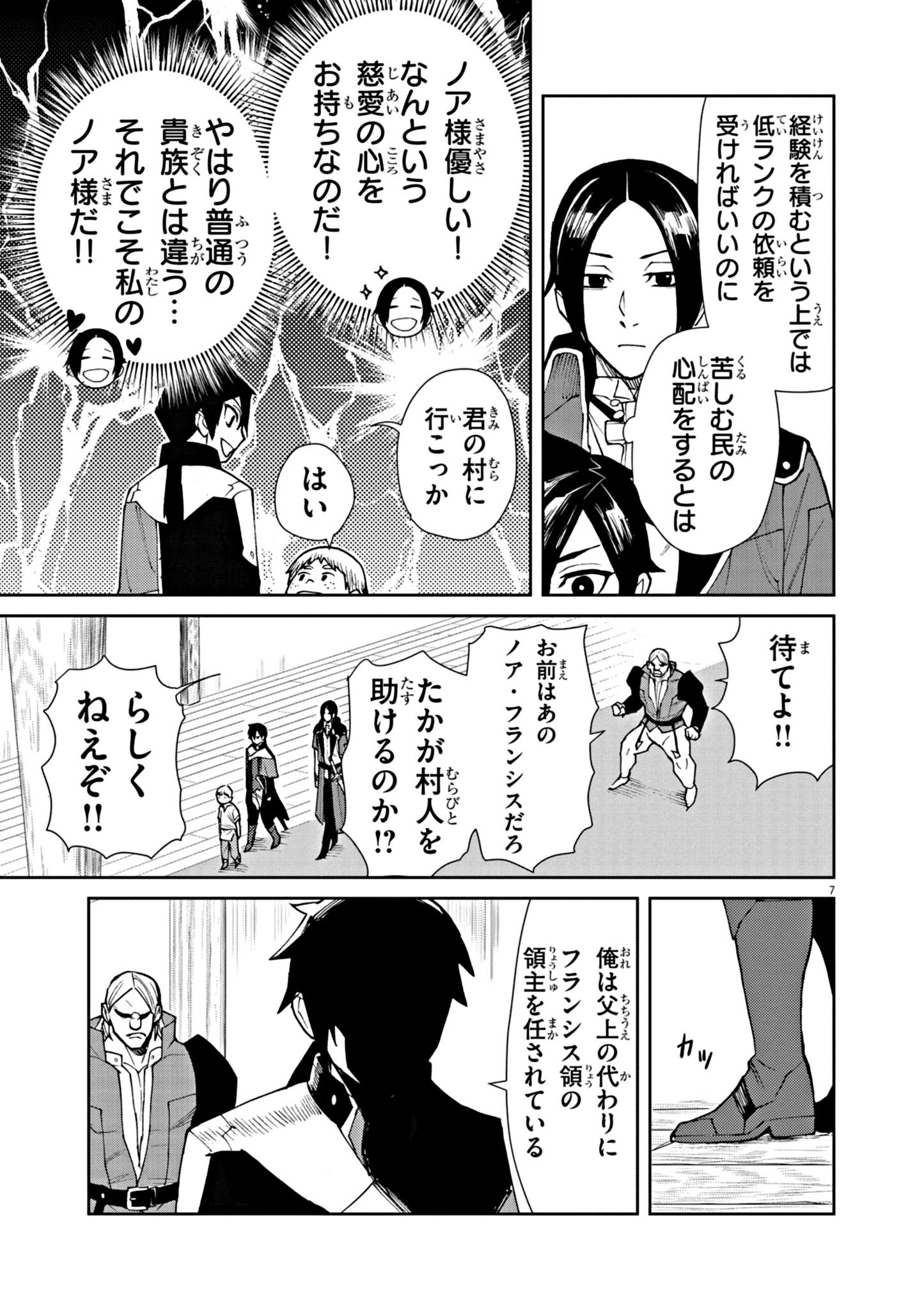 ゲーム悪役貴族に転生した俺は、チート筋肉で無双する Chap 5 - Next Chap 6