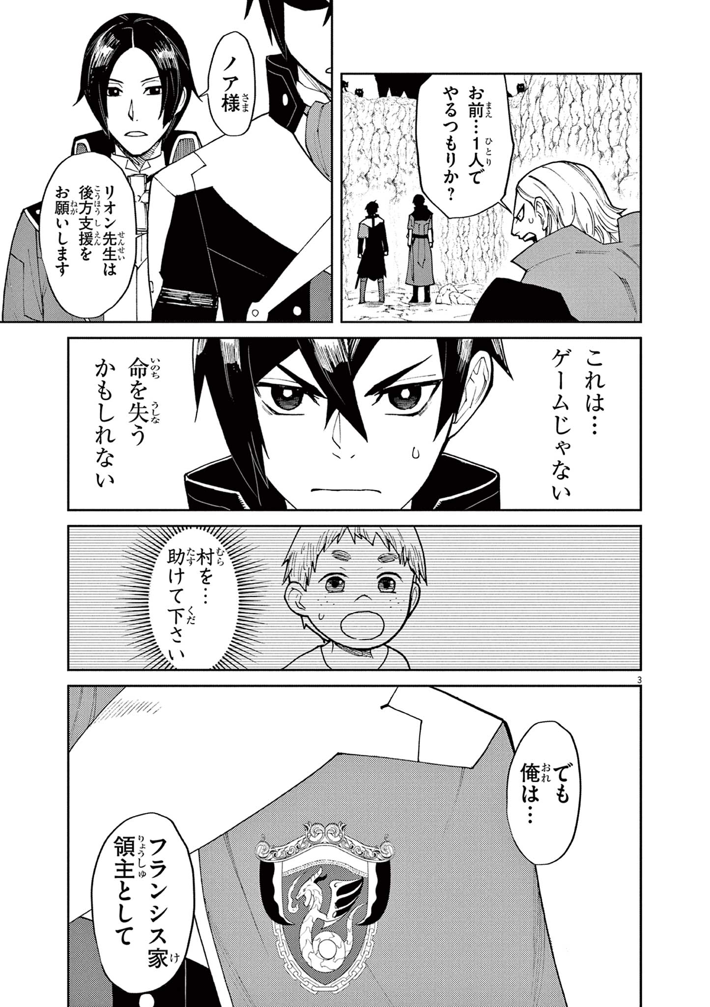 ゲーム悪役貴族に転生した俺は、チート筋肉で無双する Chap 6 - Next Chap 7