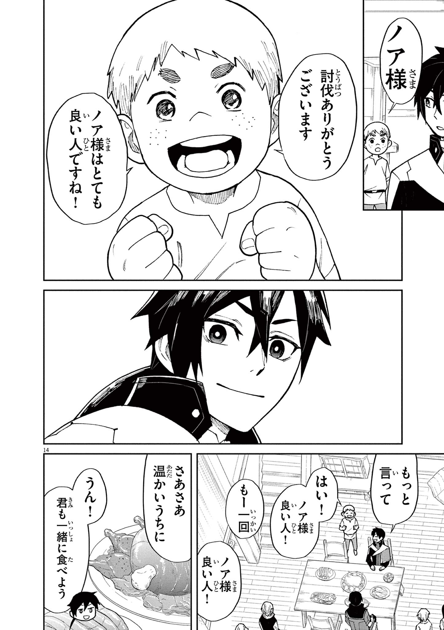 ゲーム悪役貴族に転生した俺は、チート筋肉で無双する Chap 6 - Next Chap 7