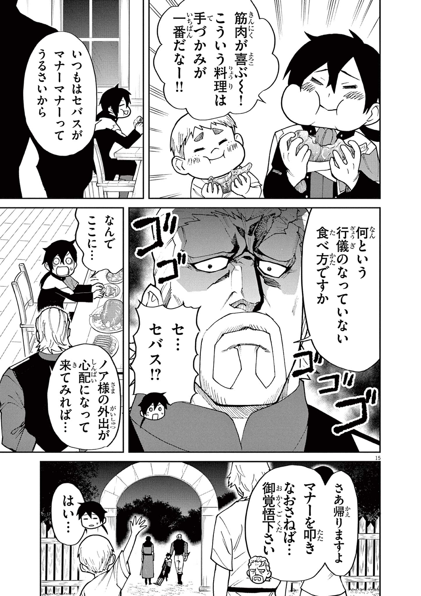 ゲーム悪役貴族に転生した俺は、チート筋肉で無双する Chap 6 - Next Chap 7