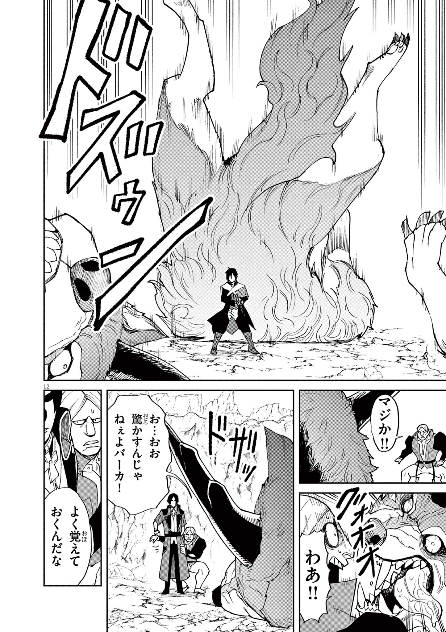 ゲーム悪役貴族に転生した俺は、チート筋肉で無双する Chap 6 - Next Chap 7