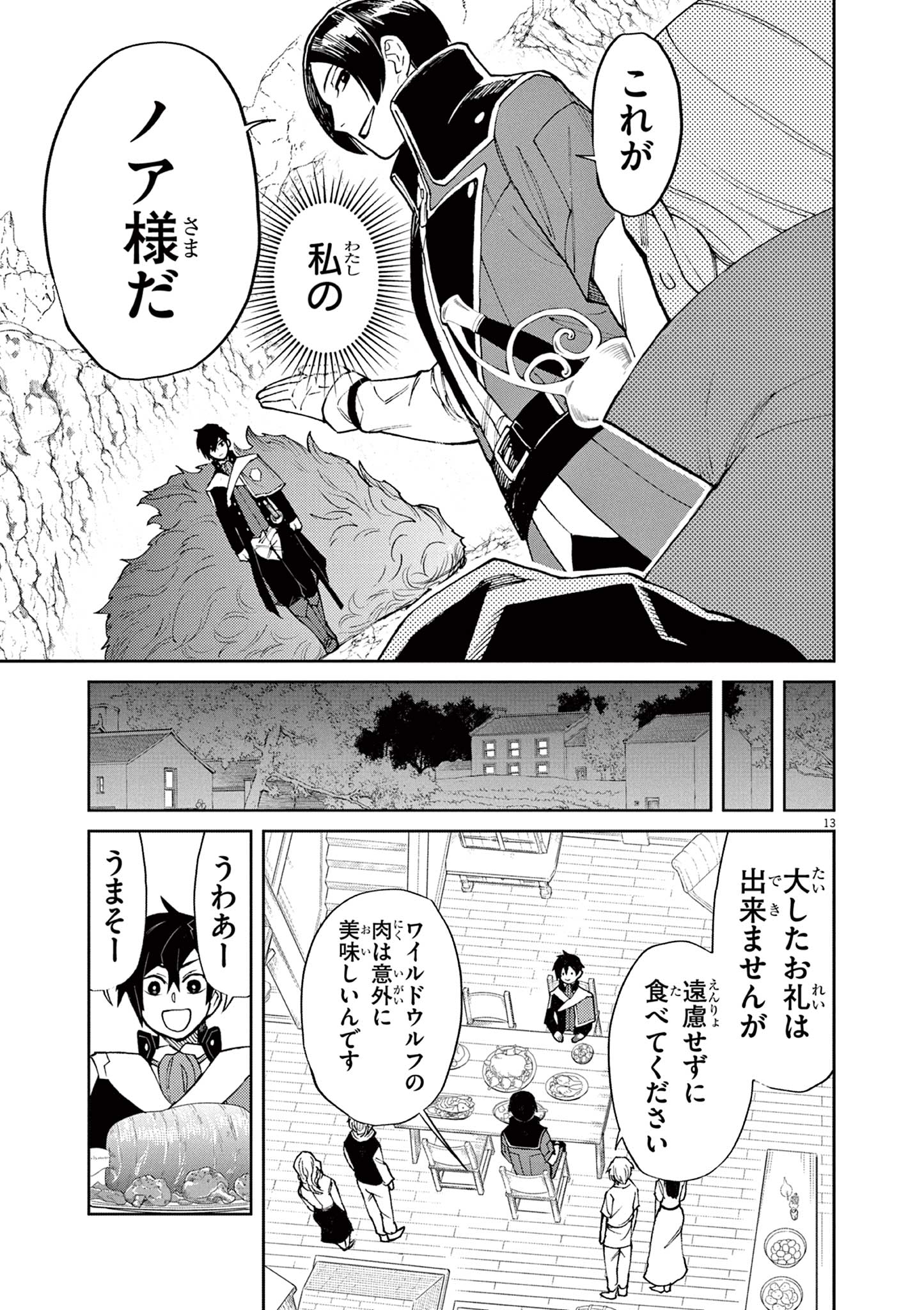 ゲーム悪役貴族に転生した俺は、チート筋肉で無双する Chap 6 - Next Chap 7