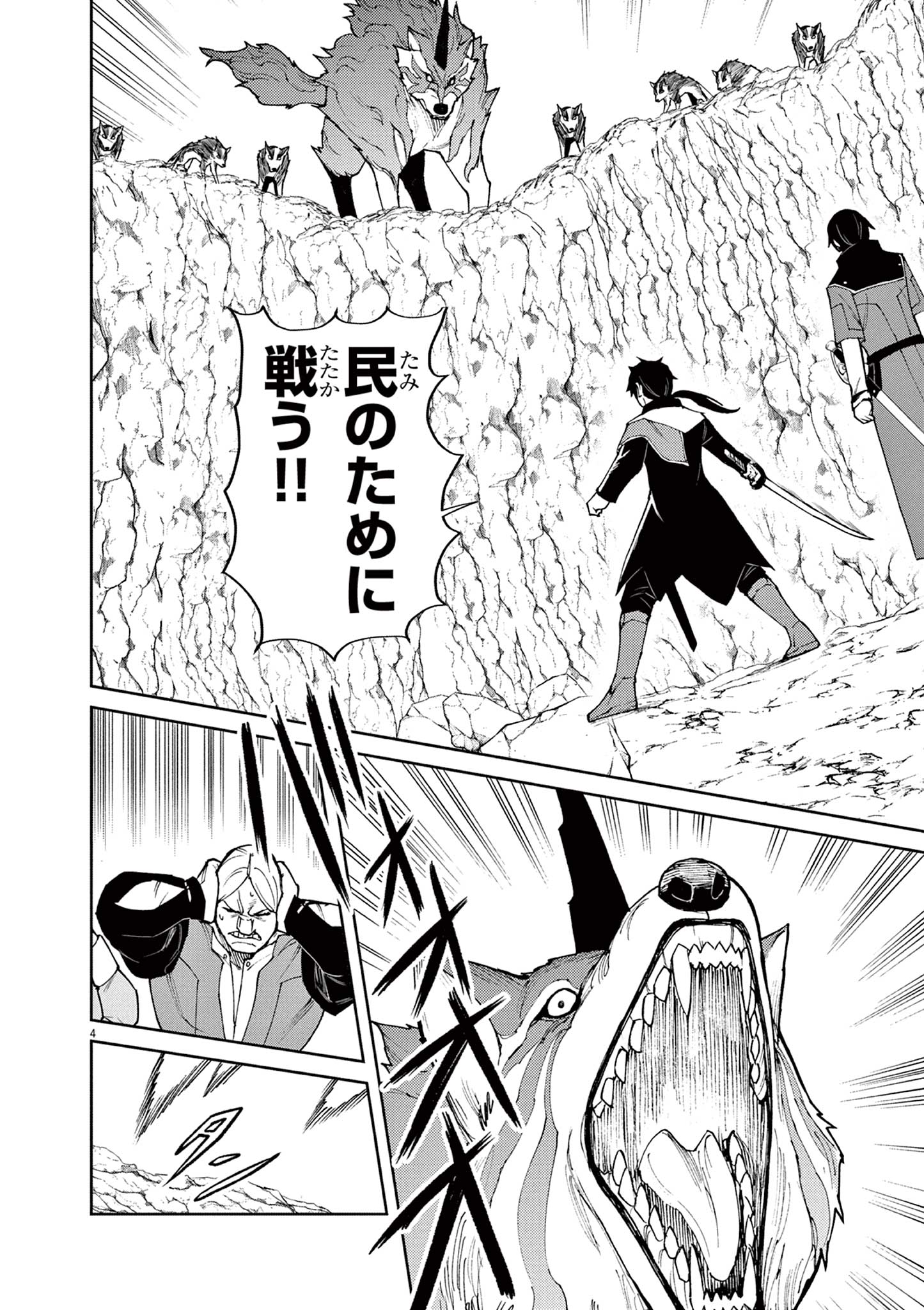 ゲーム悪役貴族に転生した俺は、チート筋肉で無双する Chap 6 - Next Chap 7