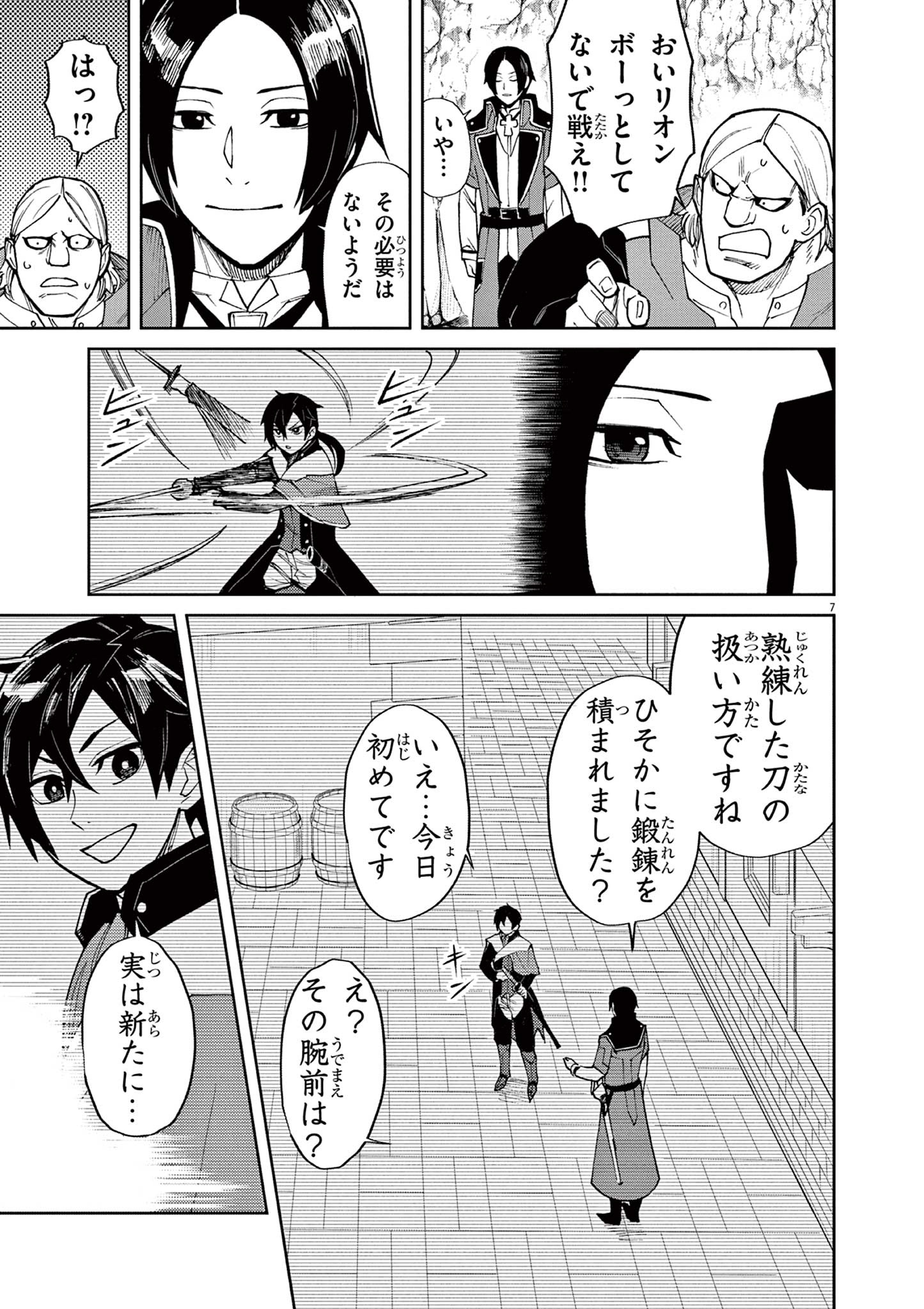 ゲーム悪役貴族に転生した俺は、チート筋肉で無双する Chap 6 - Next Chap 7