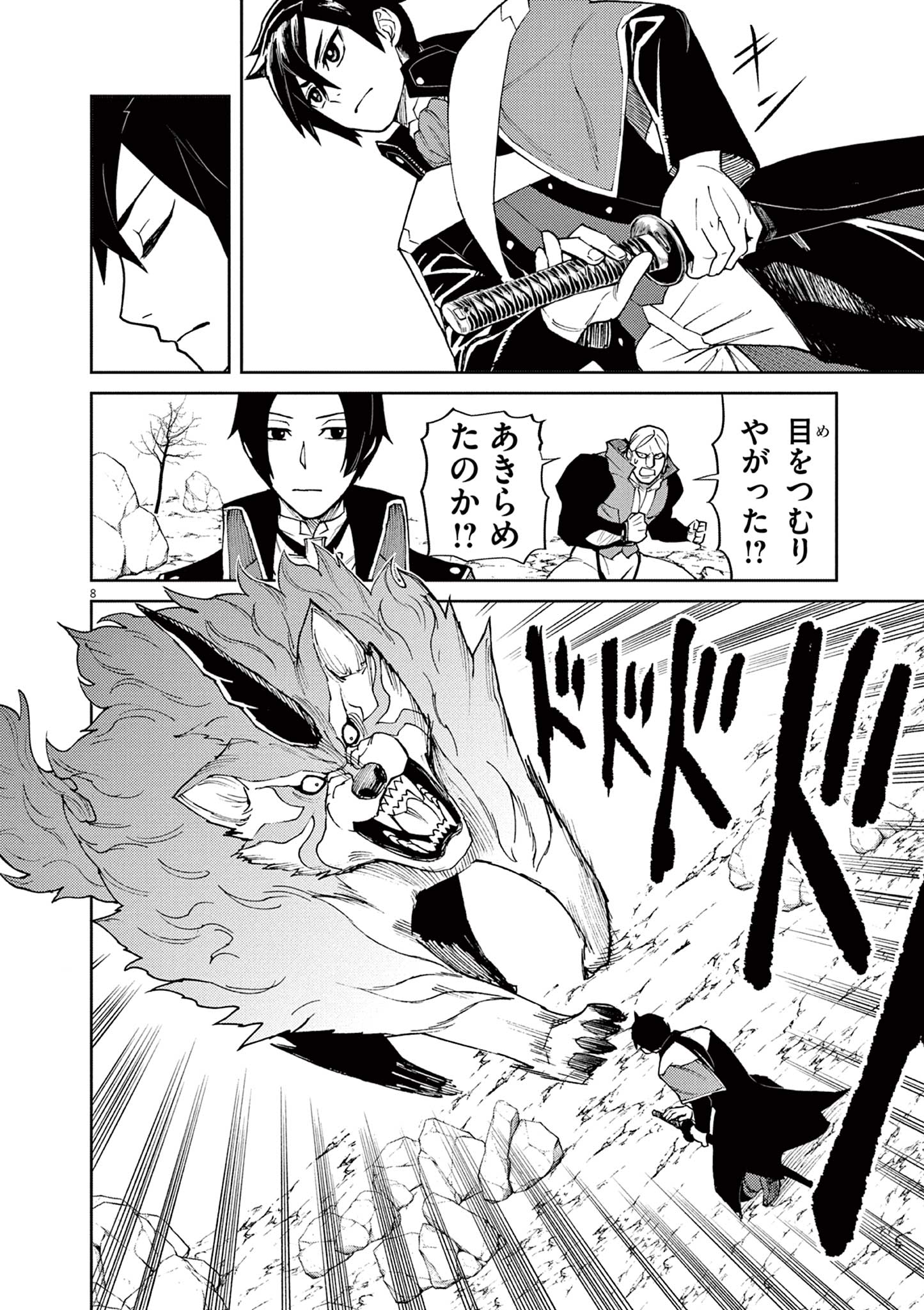 ゲーム悪役貴族に転生した俺は、チート筋肉で無双する Chap 6 - Next Chap 7