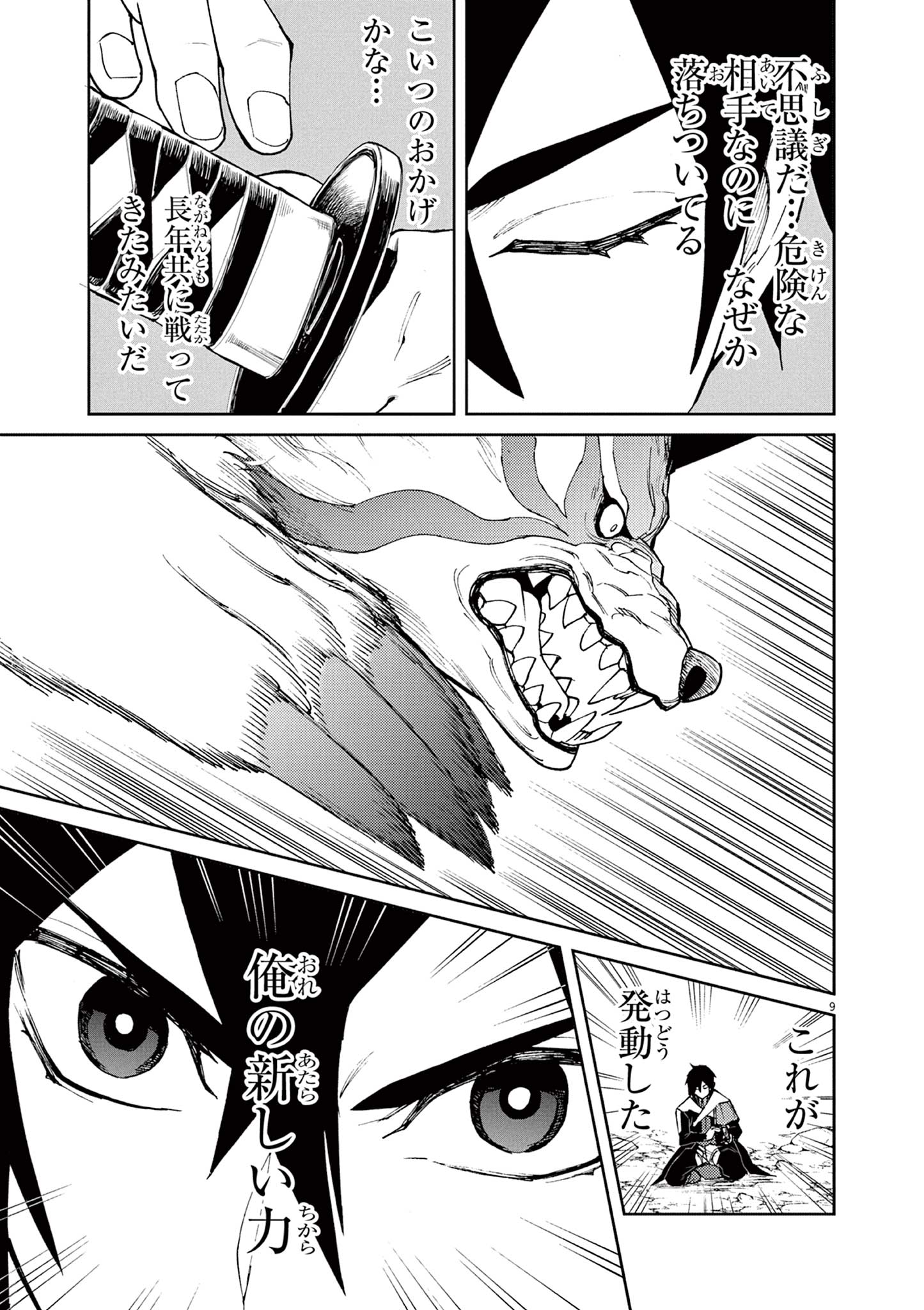 ゲーム悪役貴族に転生した俺は、チート筋肉で無双する Chap 6 - Next Chap 7