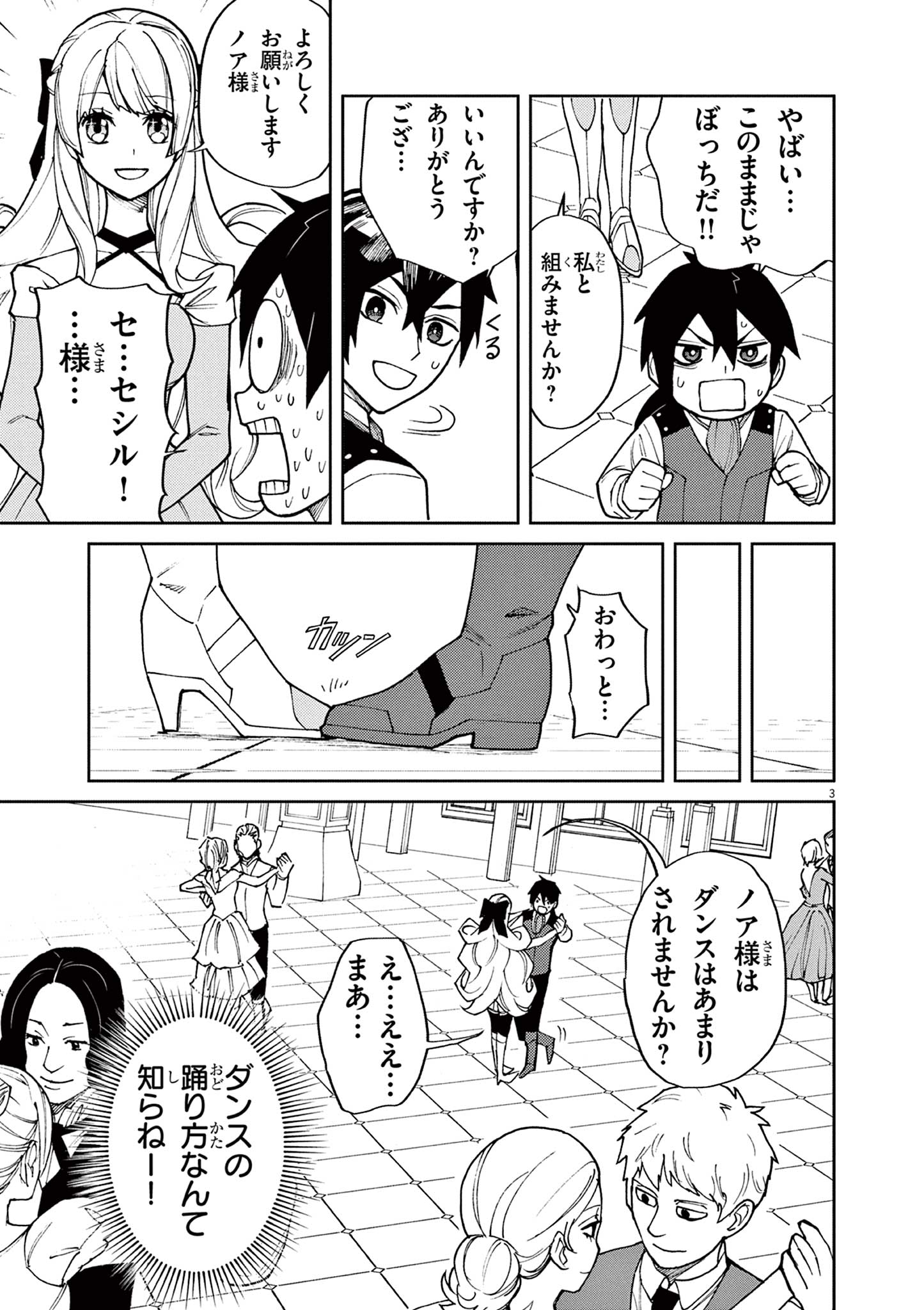 ゲーム悪役貴族に転生した俺は、チート筋肉で無双する Chap 7 - Next Chap 8
