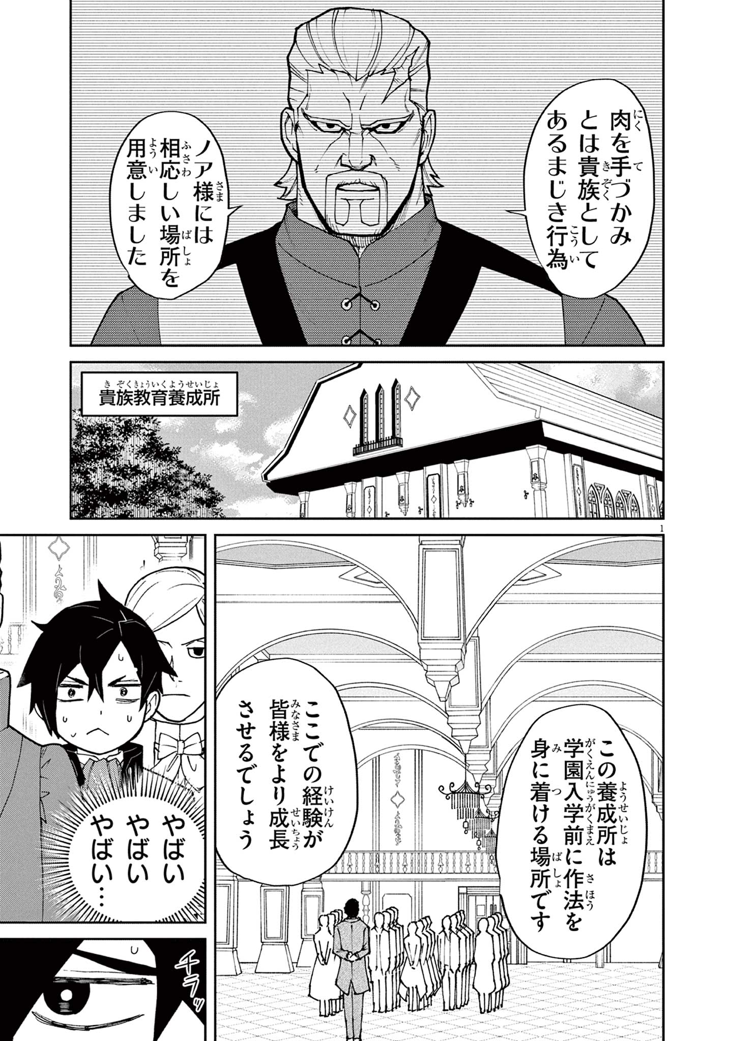 ゲーム悪役貴族に転生した俺は、チート筋肉で無双する Chap 7 - Next Chap 8