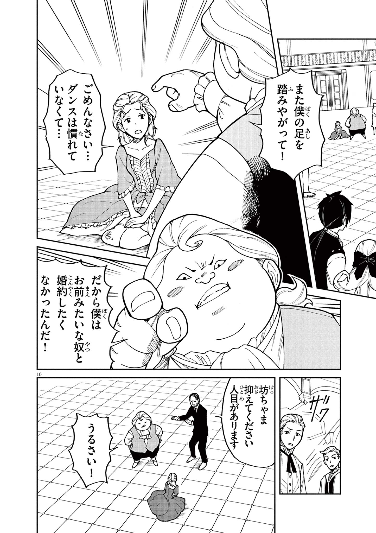 ゲーム悪役貴族に転生した俺は、チート筋肉で無双する Chap 7 - Next Chap 8