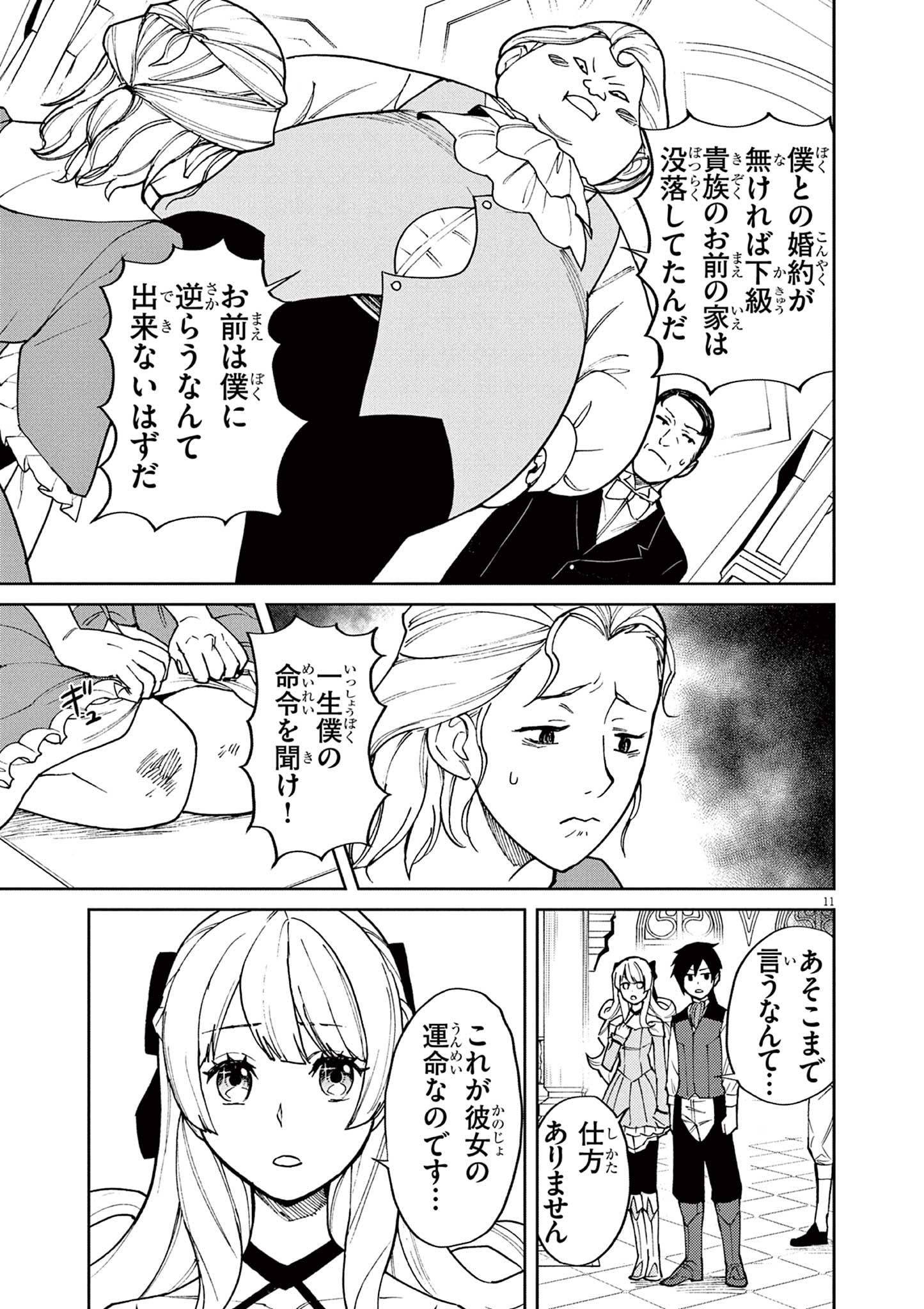 ゲーム悪役貴族に転生した俺は、チート筋肉で無双する Chap 7 - Next Chap 8