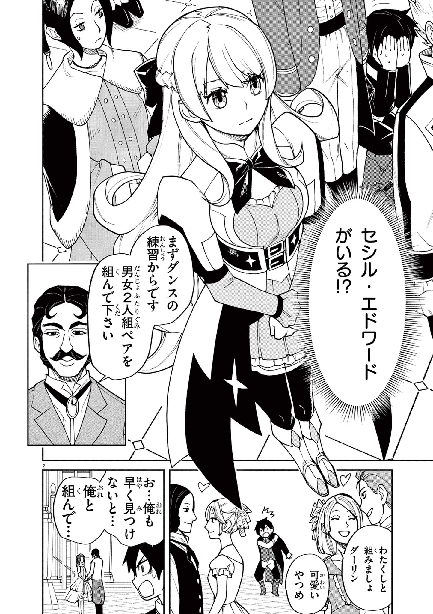ゲーム悪役貴族に転生した俺は、チート筋肉で無双する Chap 7 - Next Chap 8