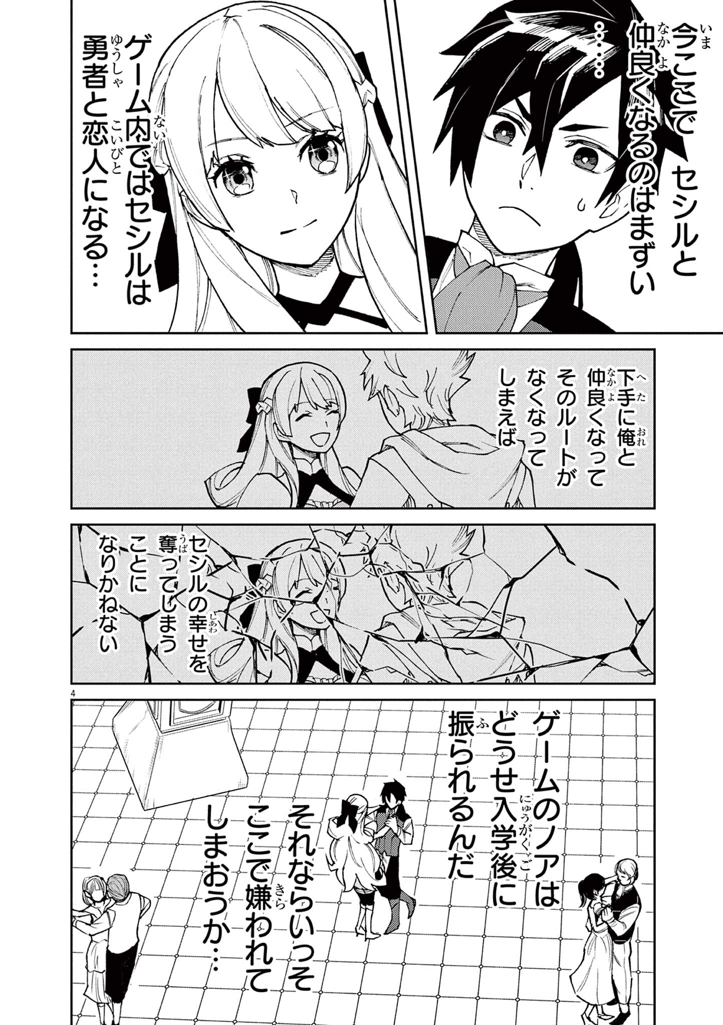 ゲーム悪役貴族に転生した俺は、チート筋肉で無双する Chap 7 - Next Chap 8