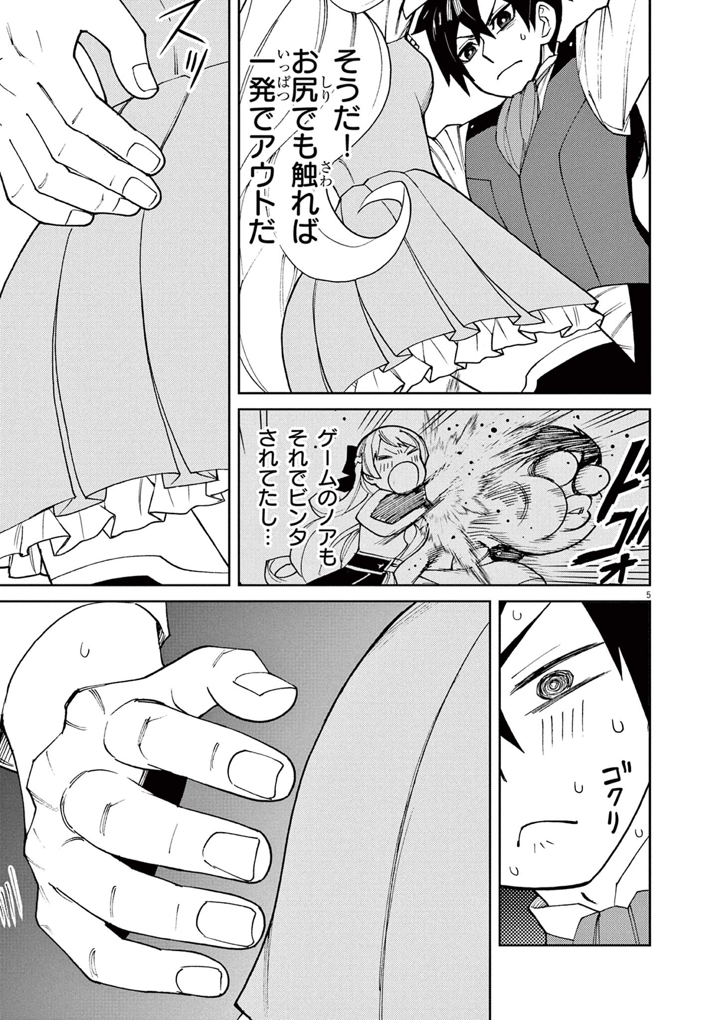 ゲーム悪役貴族に転生した俺は、チート筋肉で無双する Chap 7 - Next Chap 8