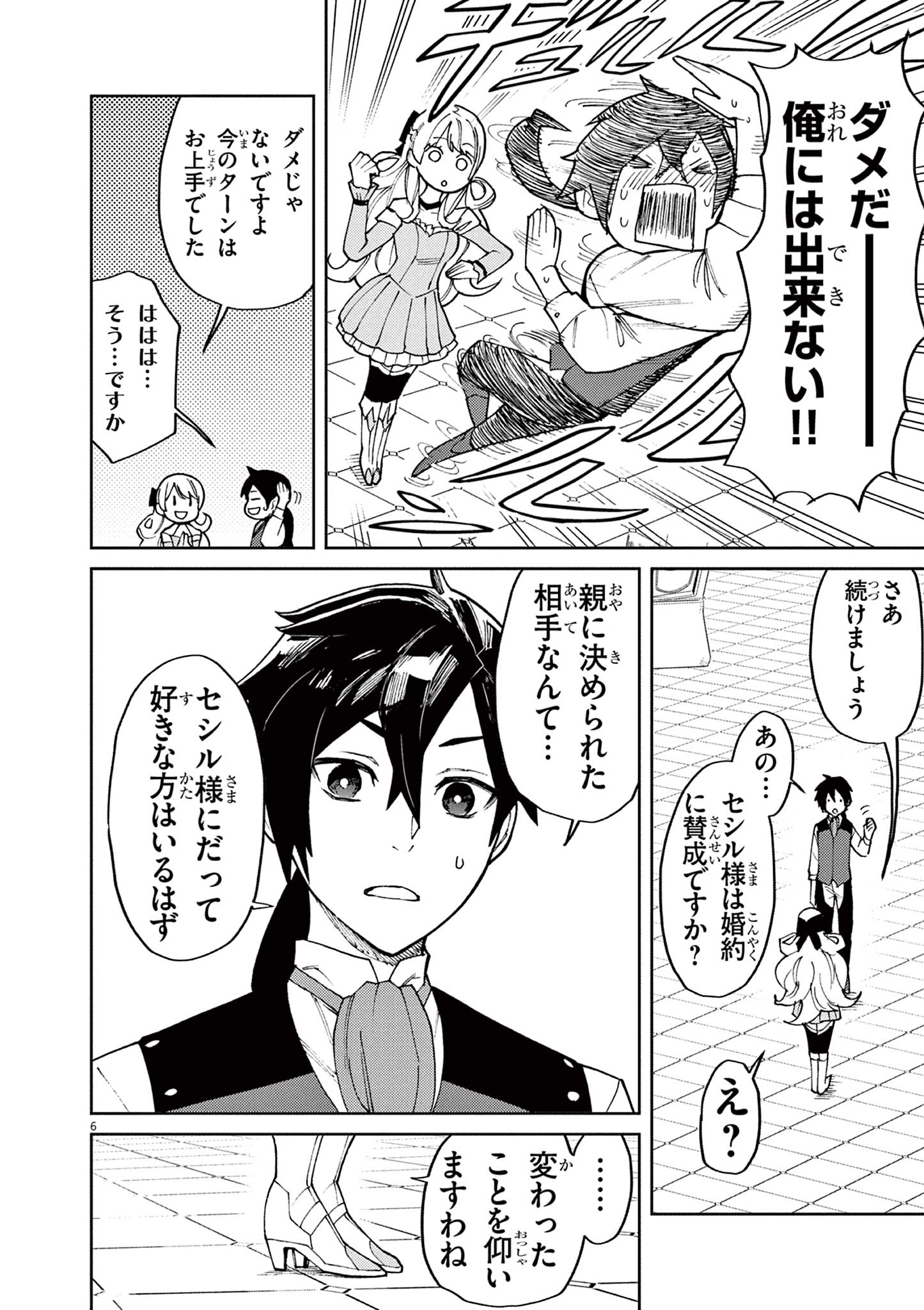 ゲーム悪役貴族に転生した俺は、チート筋肉で無双する Chap 7 - Next Chap 8