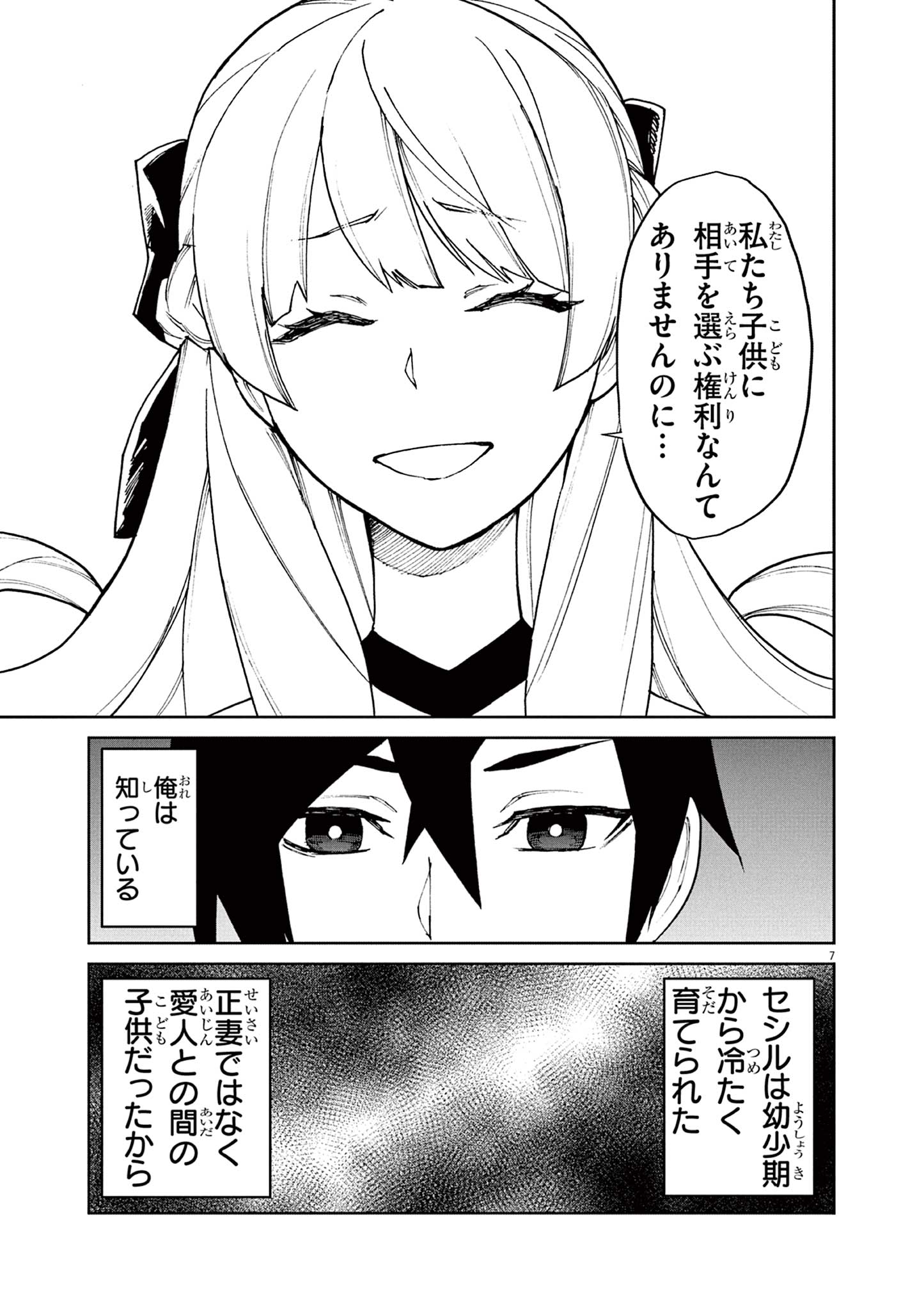 ゲーム悪役貴族に転生した俺は、チート筋肉で無双する Chap 7 - Next Chap 8