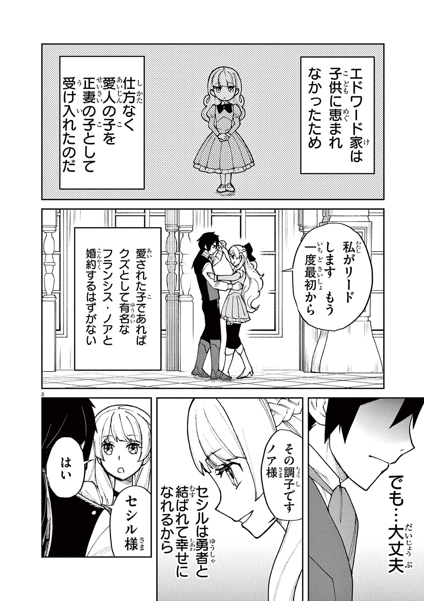 ゲーム悪役貴族に転生した俺は、チート筋肉で無双する Chap 7 - Next Chap 8