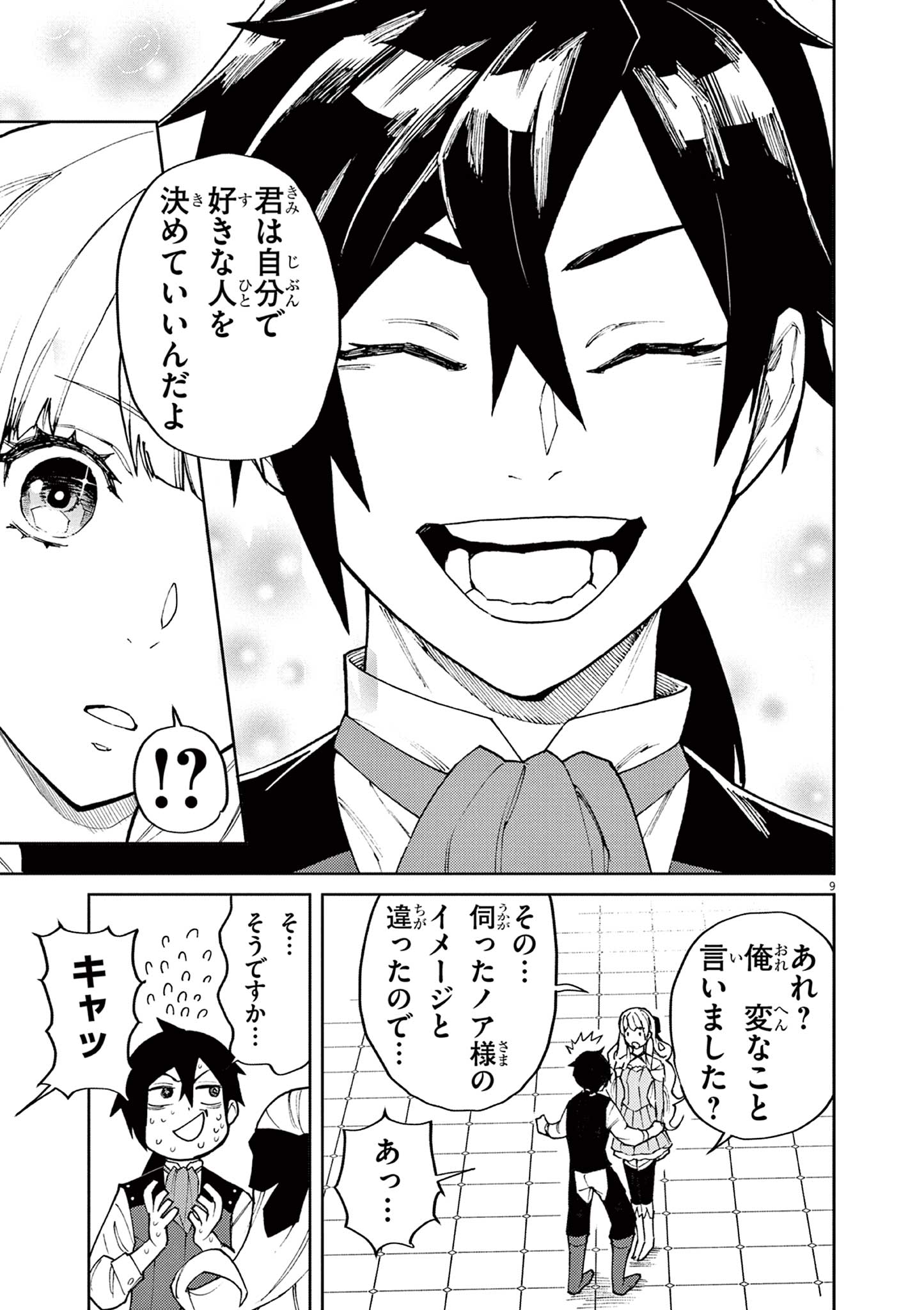 ゲーム悪役貴族に転生した俺は、チート筋肉で無双する Chap 7 - Next Chap 8