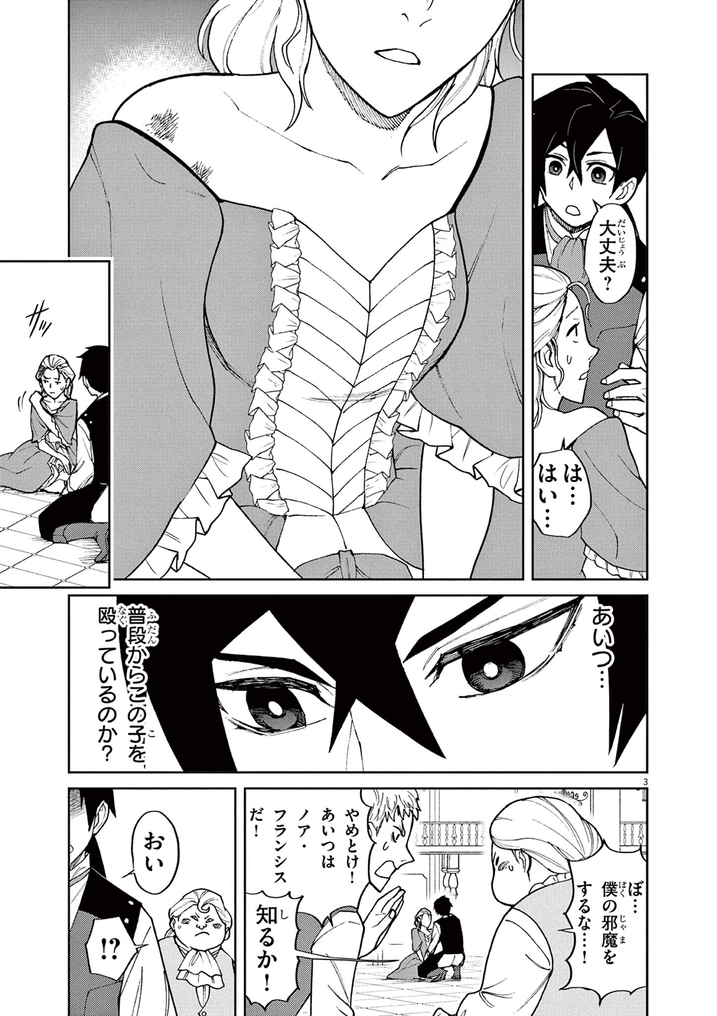 ゲーム悪役貴族に転生した俺は、チート筋肉で無双する Chap 8 - Next Chap 9