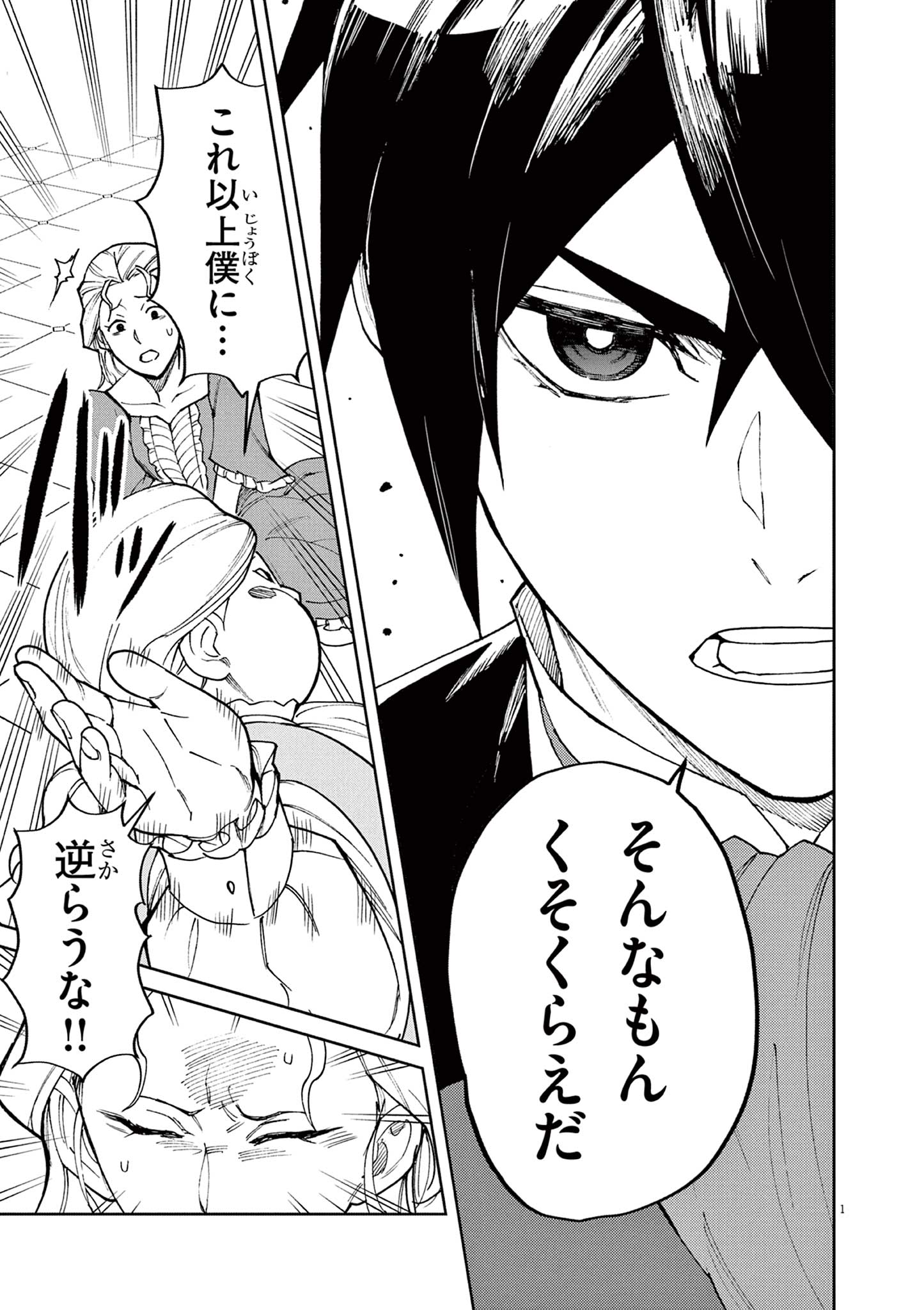 ゲーム悪役貴族に転生した俺は、チート筋肉で無双する Chap 8 - Next Chap 9