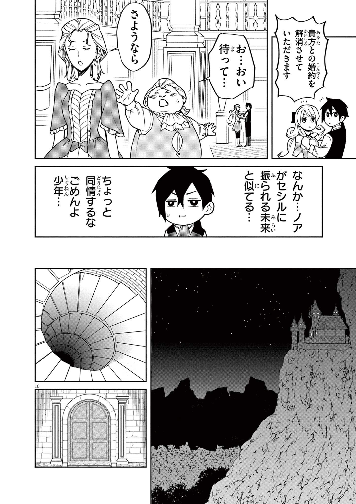 ゲーム悪役貴族に転生した俺は、チート筋肉で無双する Chap 8 - Next Chap 9