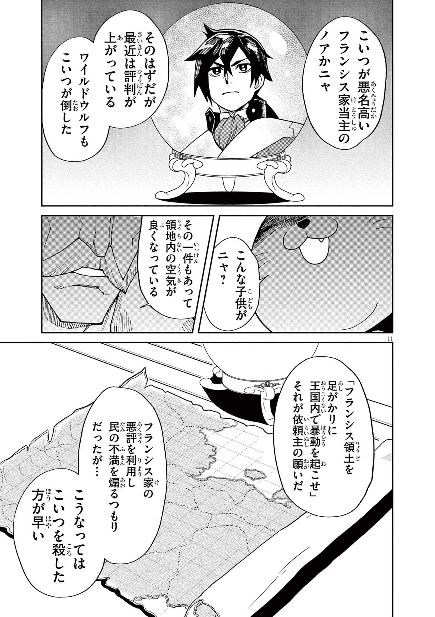 ゲーム悪役貴族に転生した俺は、チート筋肉で無双する Chap 8 - Next Chap 9