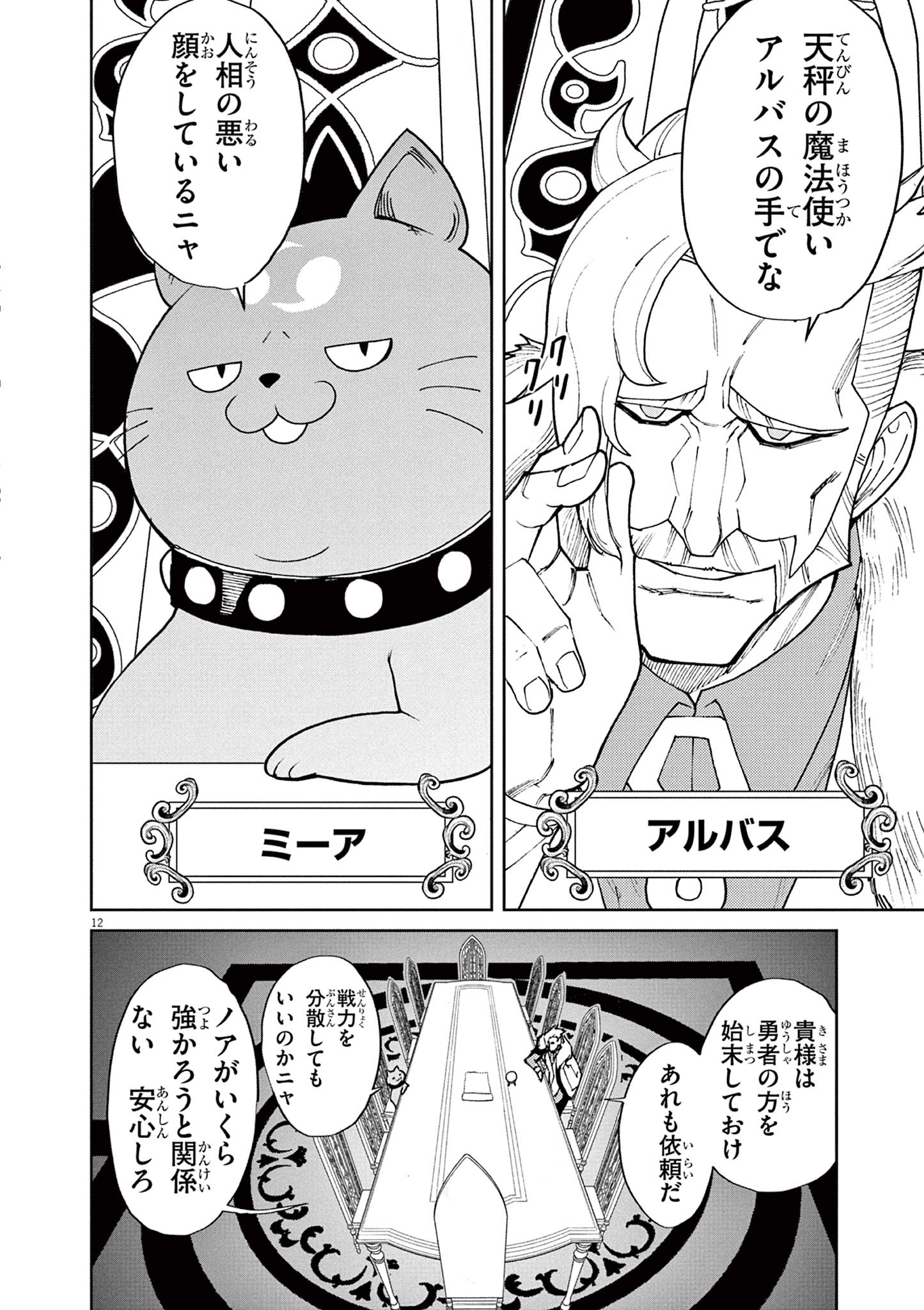 ゲーム悪役貴族に転生した俺は、チート筋肉で無双する Chap 8 - Next Chap 9