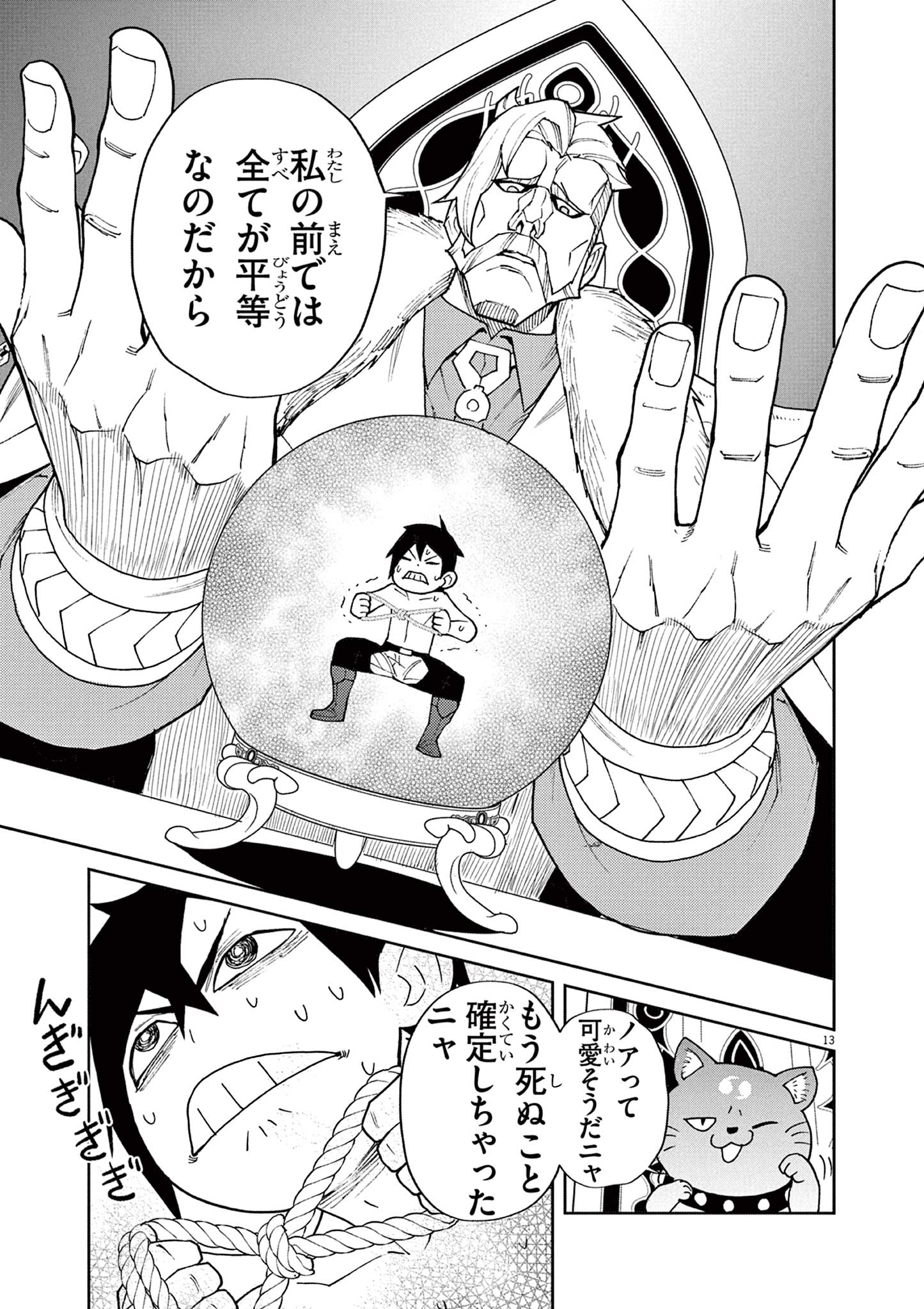 ゲーム悪役貴族に転生した俺は、チート筋肉で無双する Chap 8 - Next Chap 9